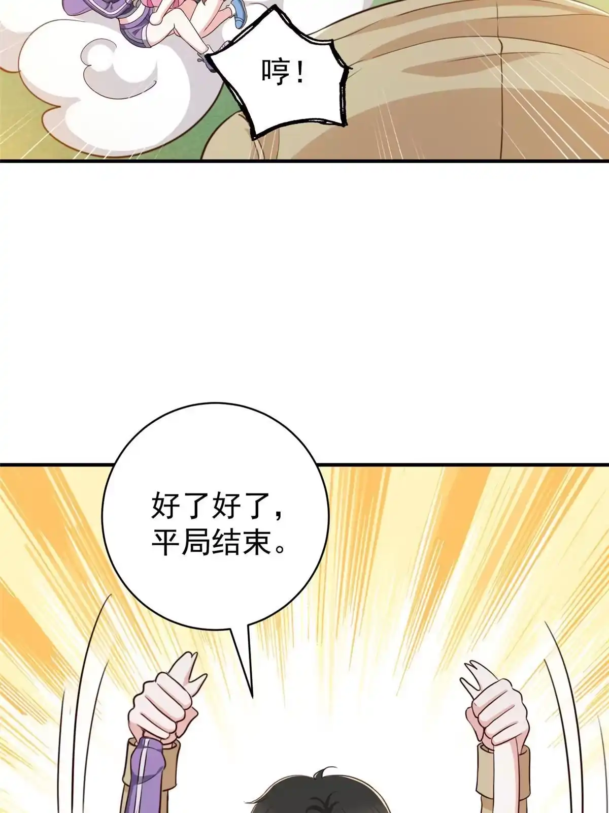 老爸让我从十个女神中选一个结婚 068 撕了个平局 第16页