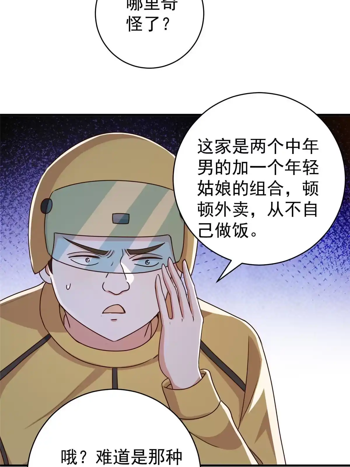 老爸让我从十个女神中选一个结婚 068 撕了个平局 第29页