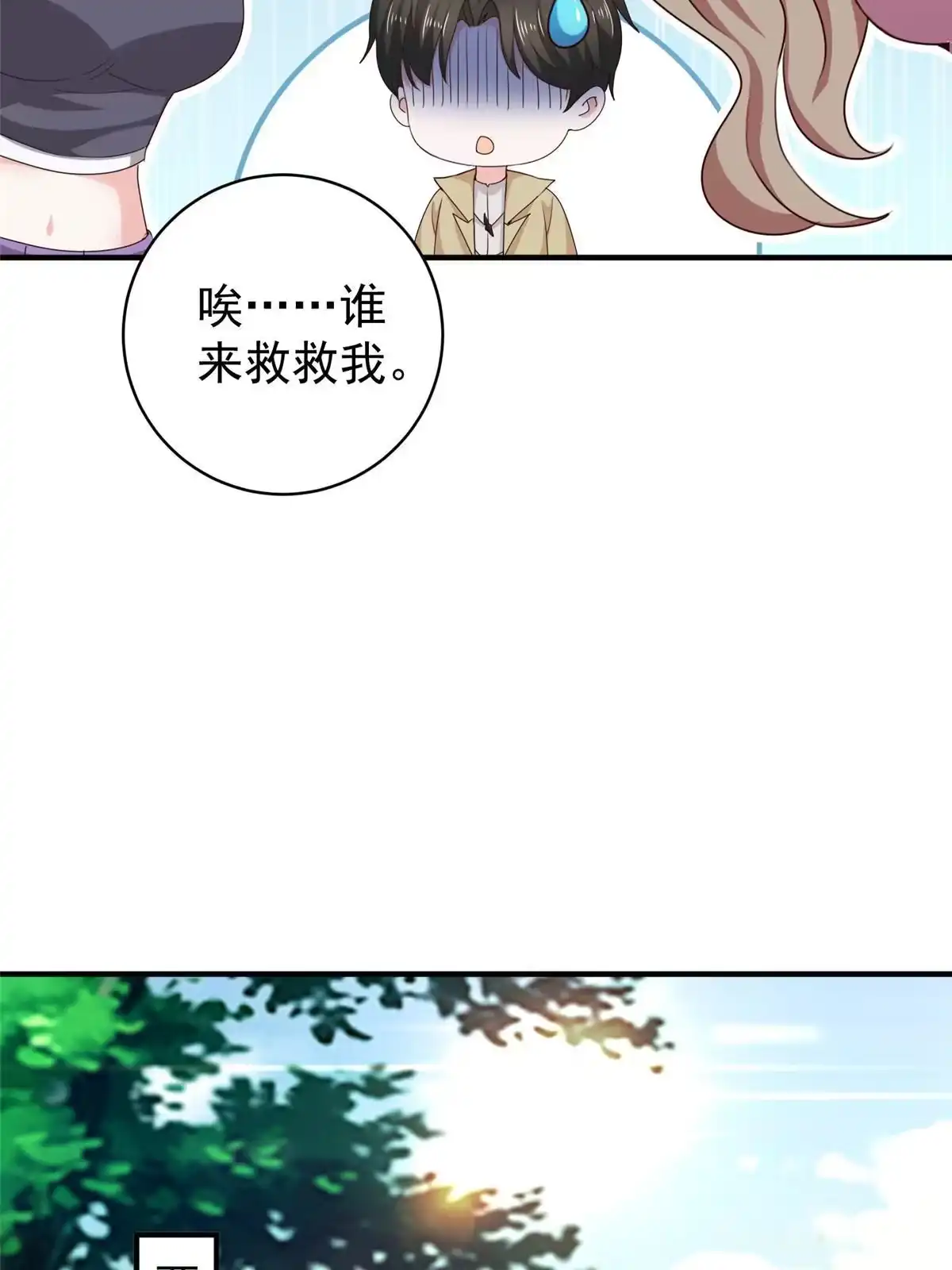 老爸让我从十个女神中选一个结婚 068 撕了个平局 第25页