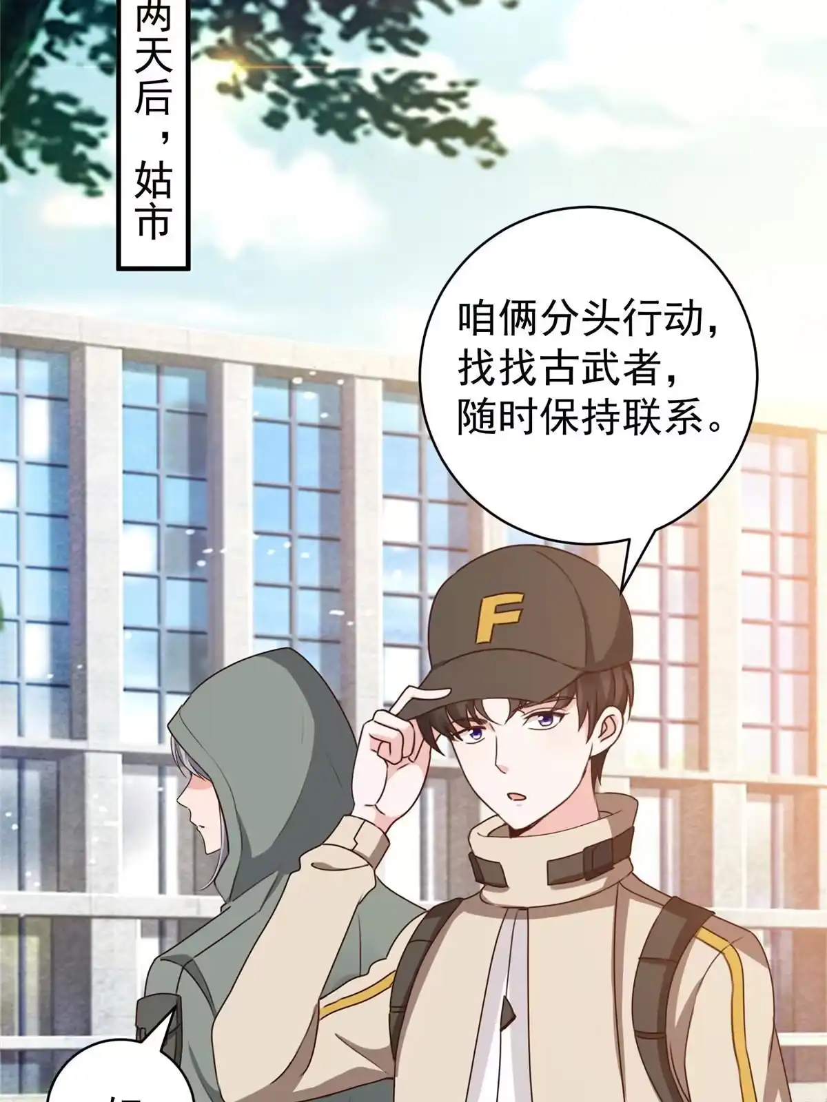 老爸让我从十个女神中选一个结婚 068 撕了个平局 第26页