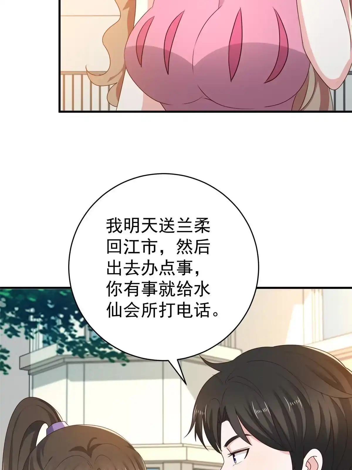 老爸让我从十个女神中选一个结婚 068 撕了个平局 第20页