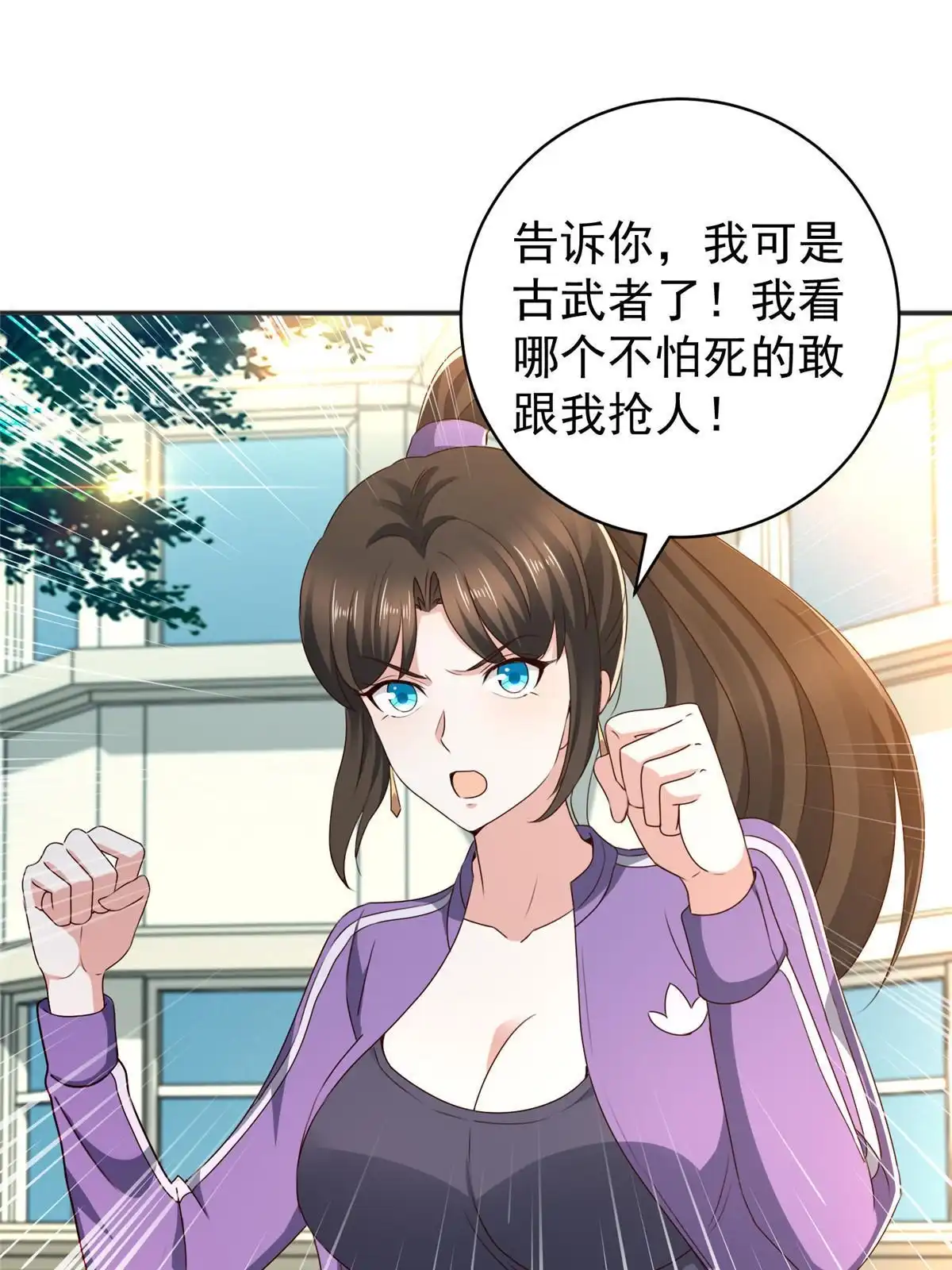 老爸让我从十个女神中选一个结婚 068 撕了个平局 第3页