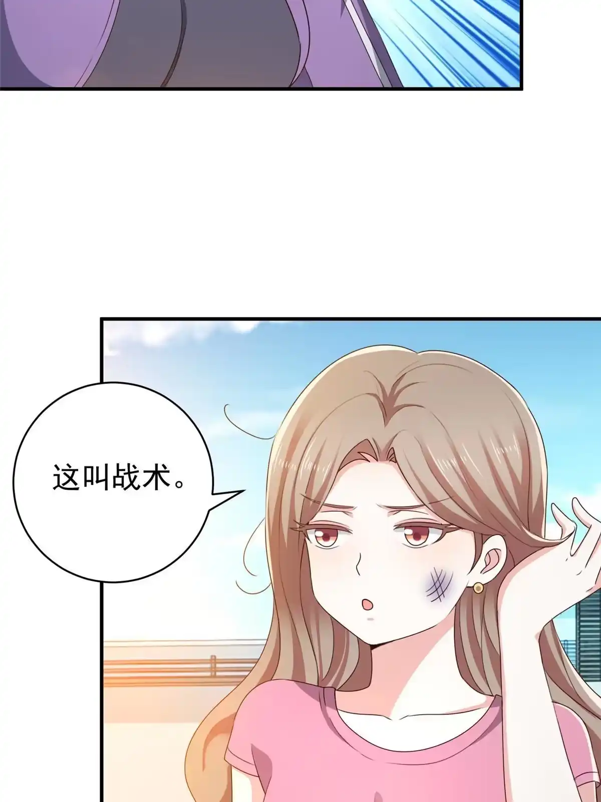 老爸让我从十个女神中选一个结婚 068 撕了个平局 第19页