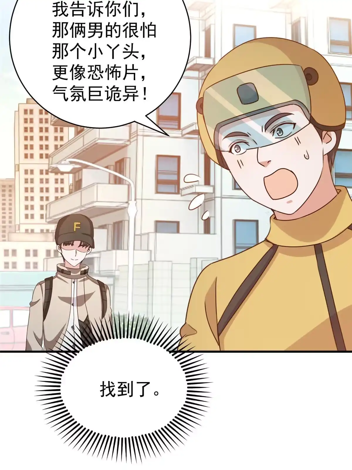 老爸让我从十个女神中选一个结婚 068 撕了个平局 第31页