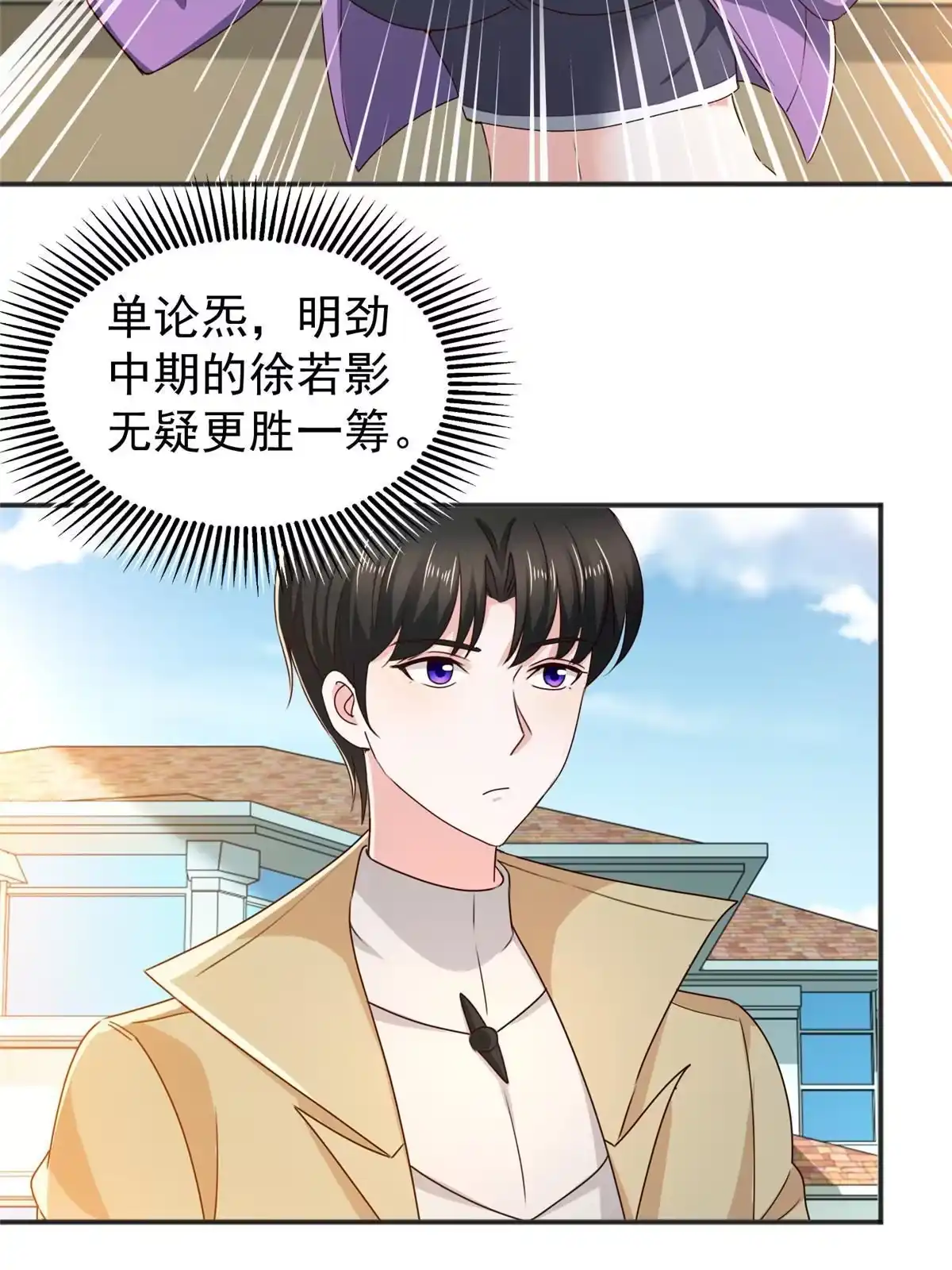老爸让我从十个女神中选一个结婚 068 撕了个平局 第4页
