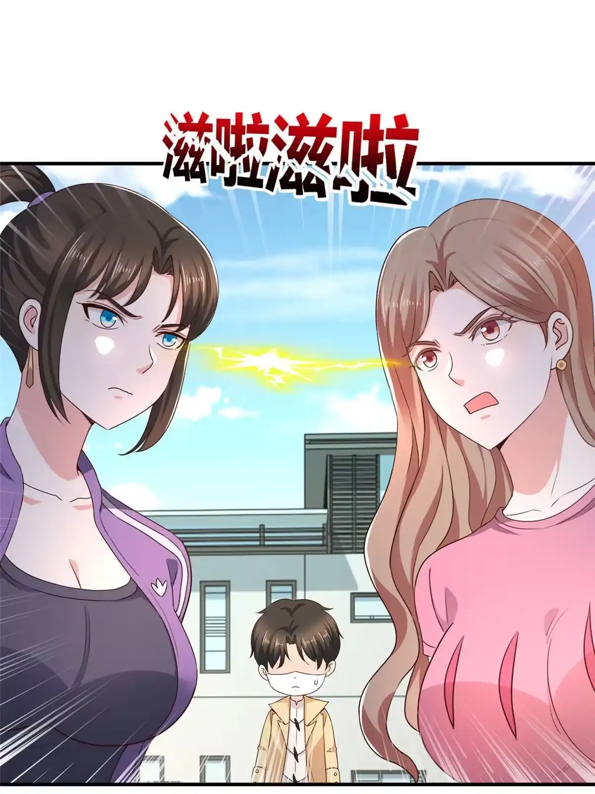 老爸让我从十个女神中选一个结婚 068 撕了个平局 第23页