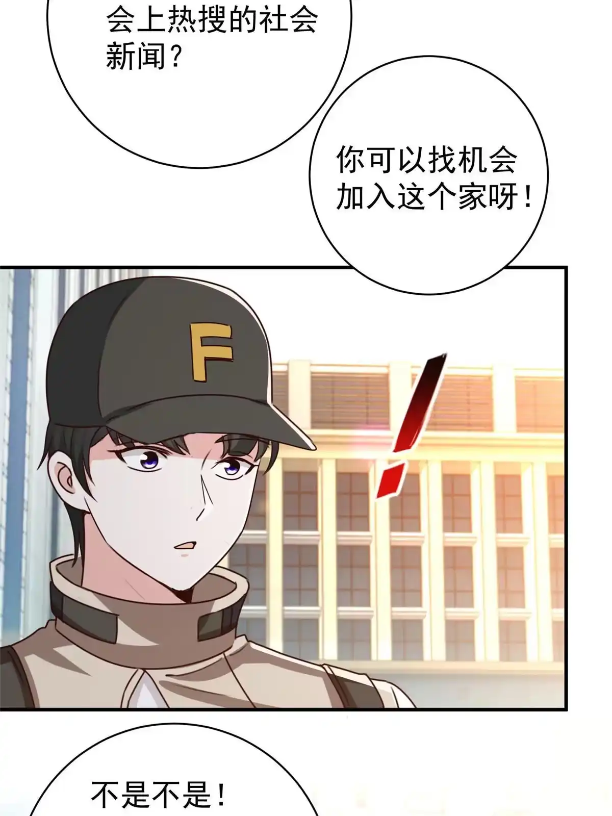 老爸让我从十个女神中选一个结婚 068 撕了个平局 第30页