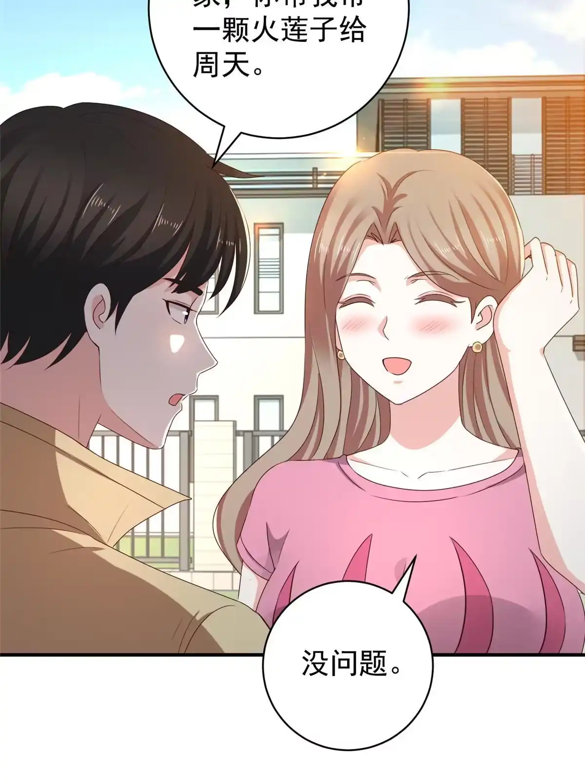 老爸让我从十个女神中选一个结婚 068 撕了个平局 第22页