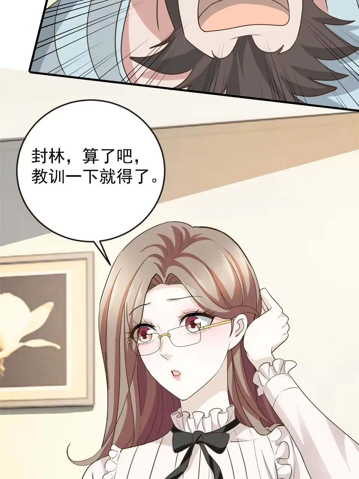 老爸让我从十个女神中选一个结婚 06 身份都不简单 第16页
