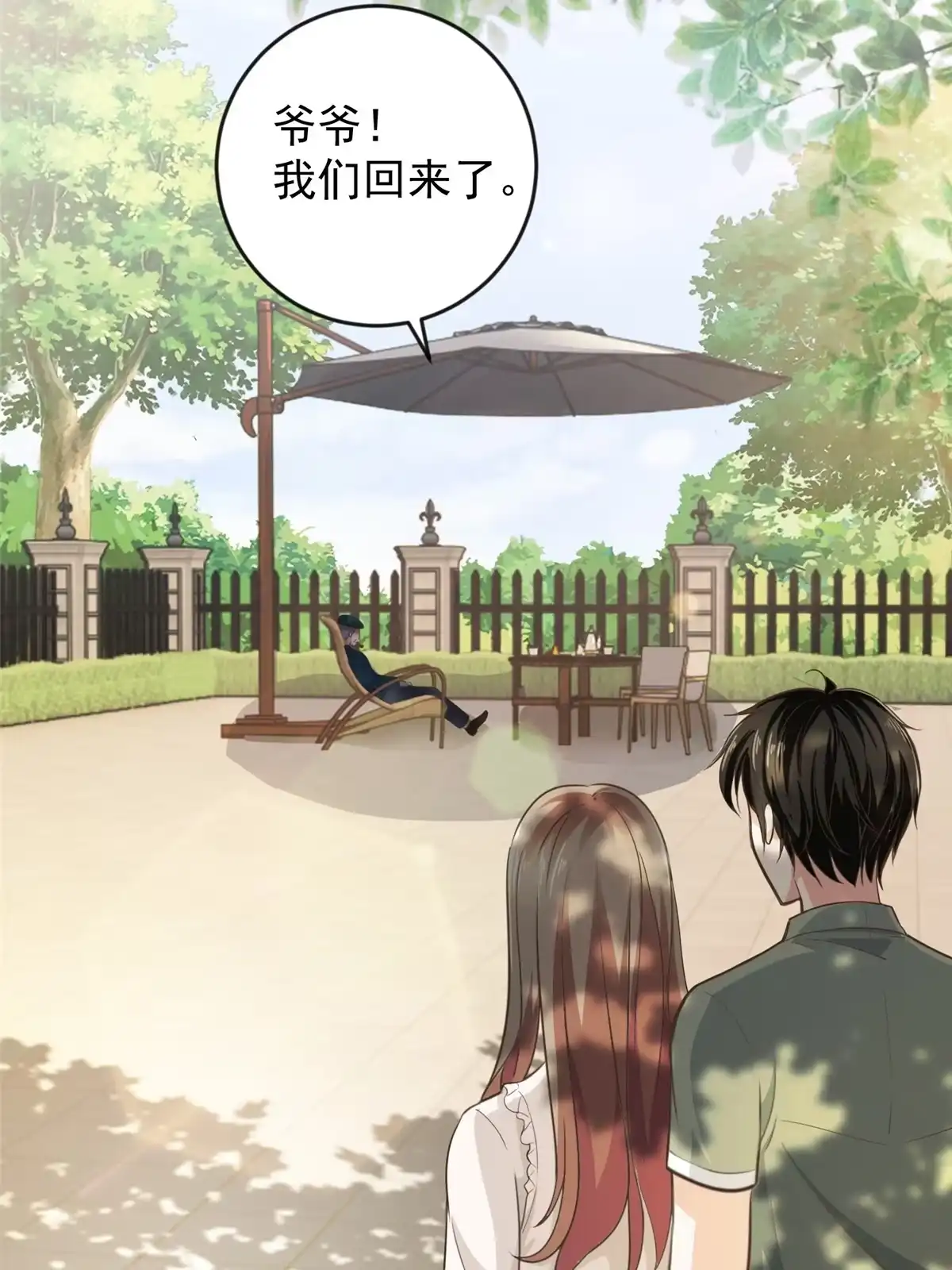 老爸让我从十个女神中选一个结婚 06 身份都不简单 第30页