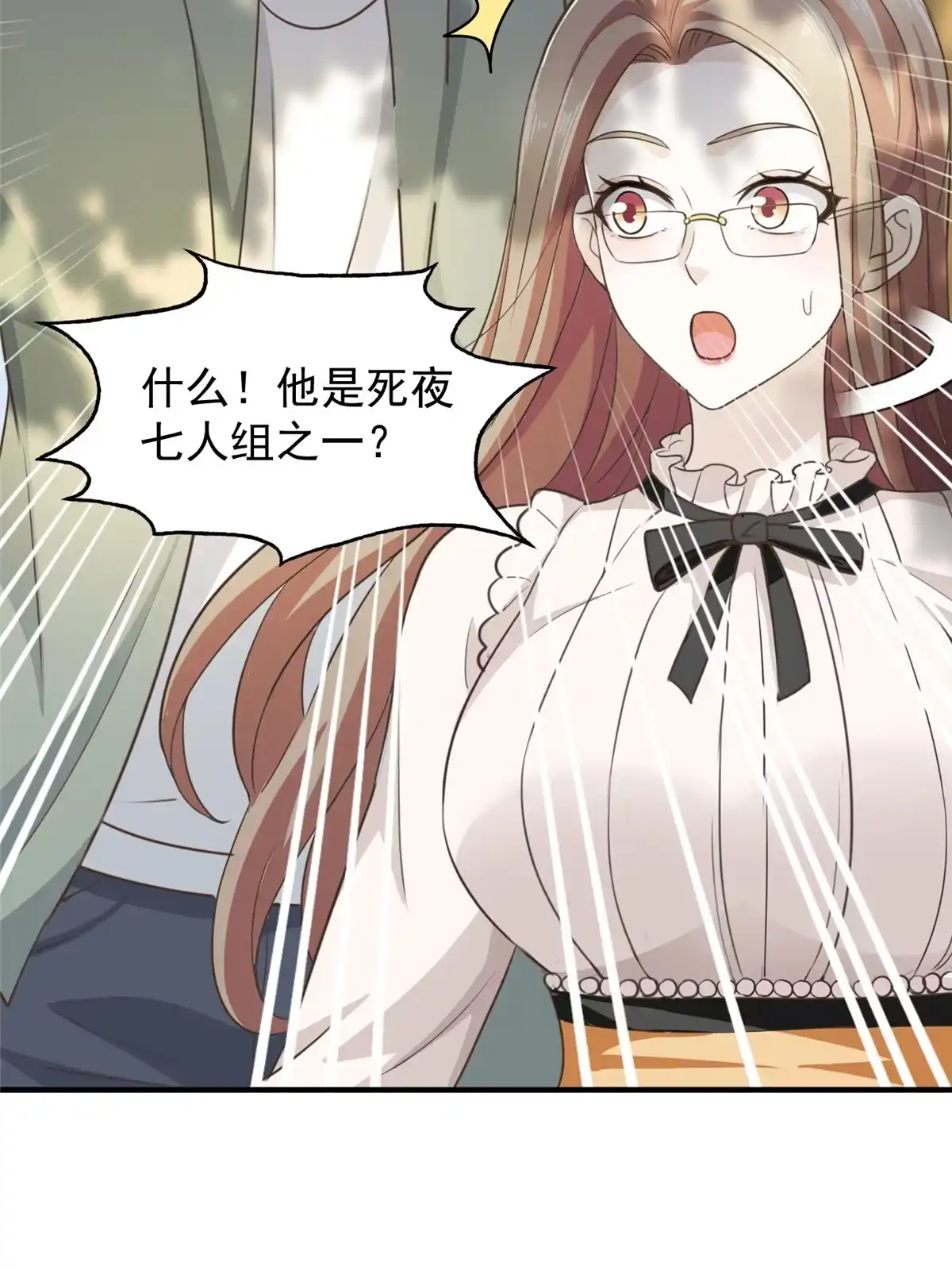 老爸让我从十个女神中选一个结婚 06 身份都不简单 第33页