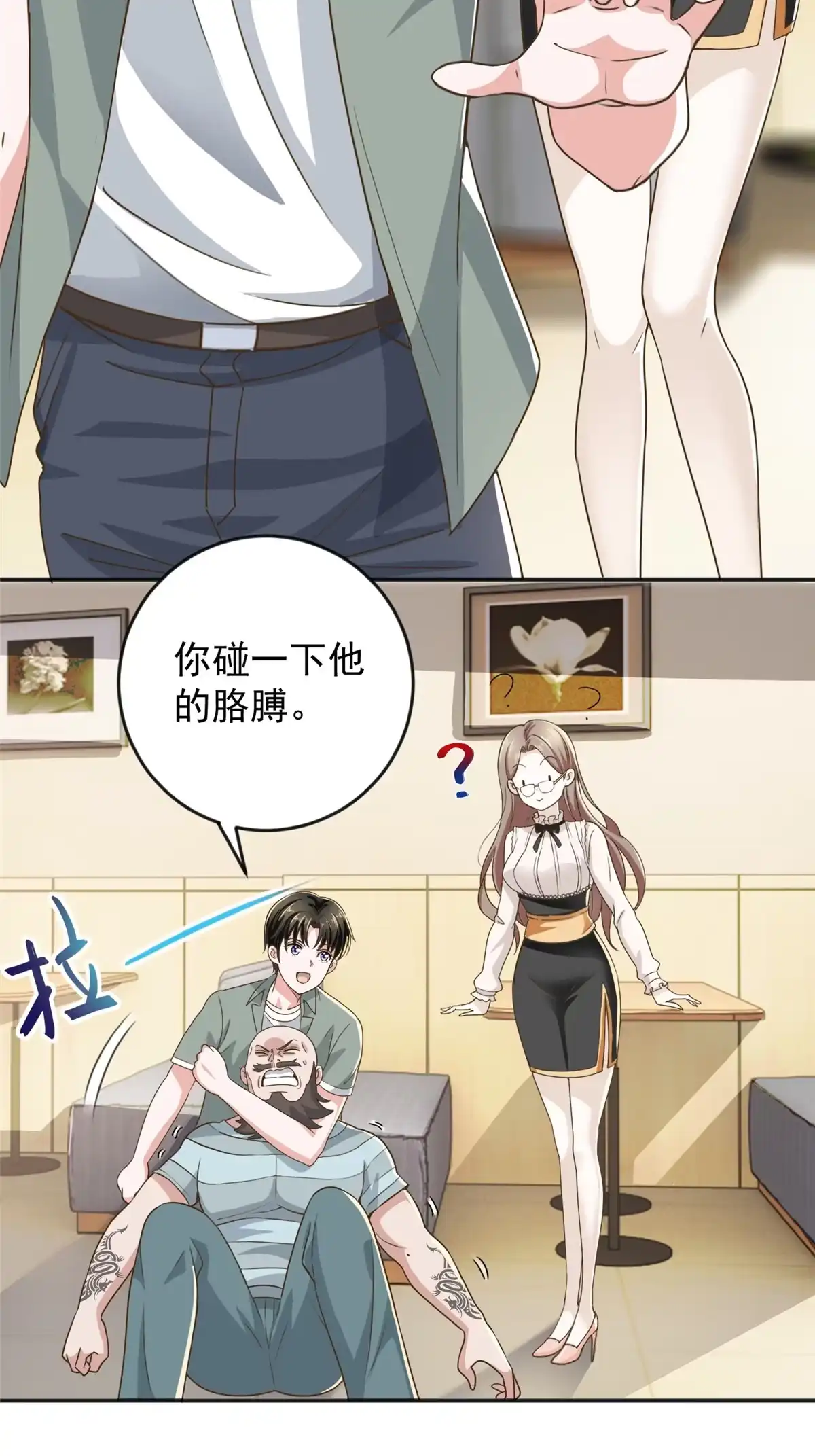 老爸让我从十个女神中选一个结婚 06 身份都不简单 第7页