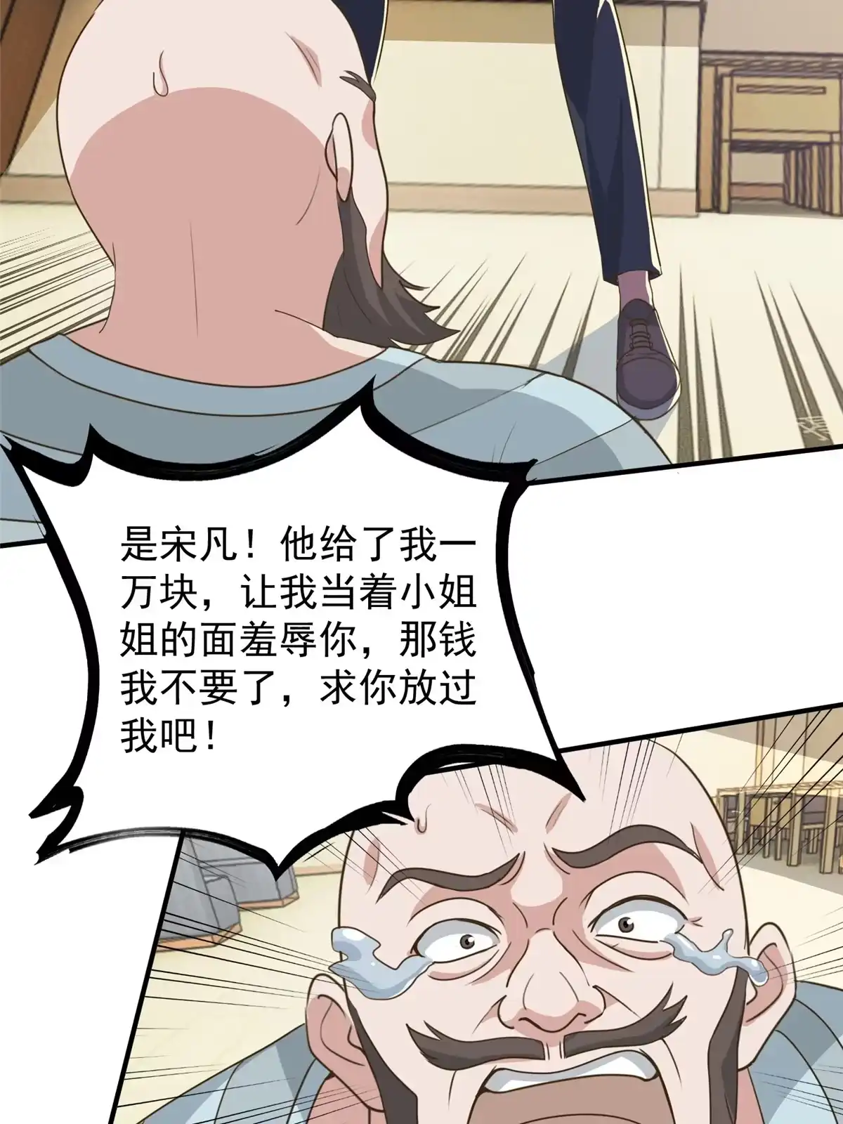 老爸让我从十个女神中选一个结婚 06 身份都不简单 第15页