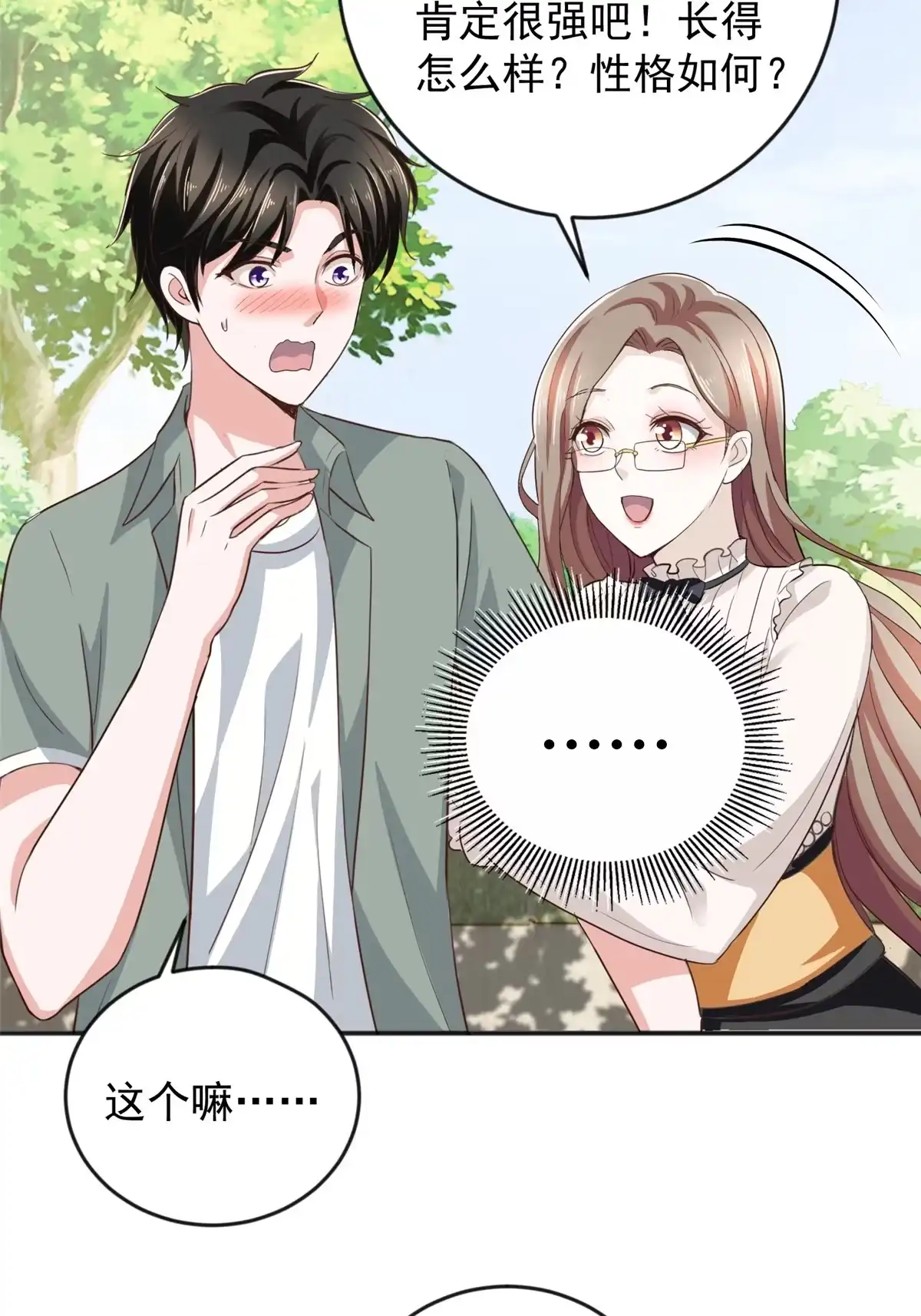 老爸让我从十个女神中选一个结婚 06 身份都不简单 第35页