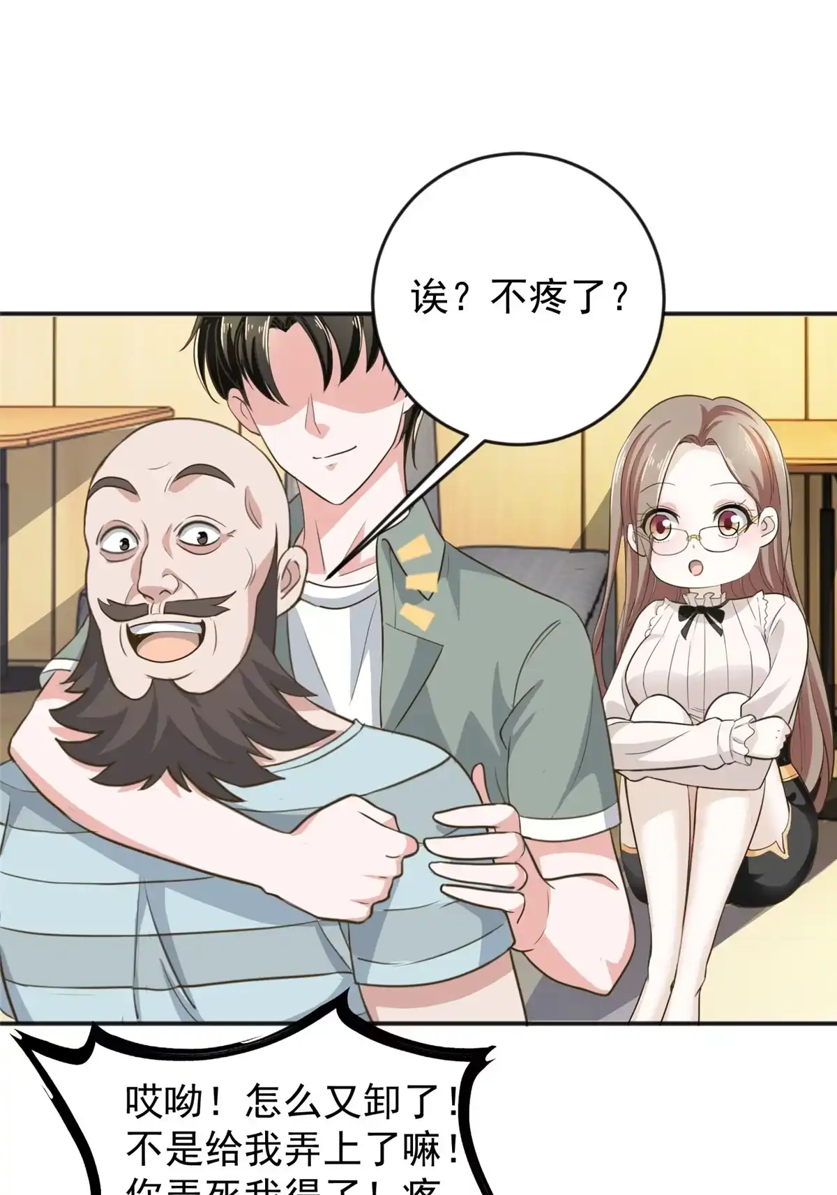 老爸让我从十个女神中选一个结婚 06 身份都不简单 第10页