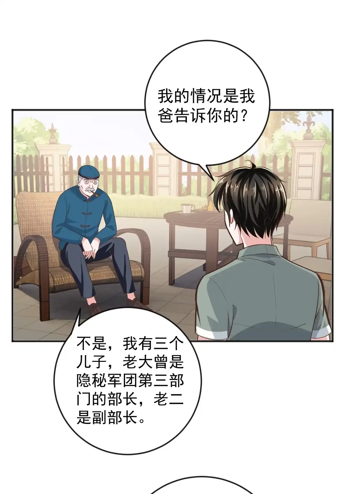 老爸让我从十个女神中选一个结婚 06 身份都不简单 第38页