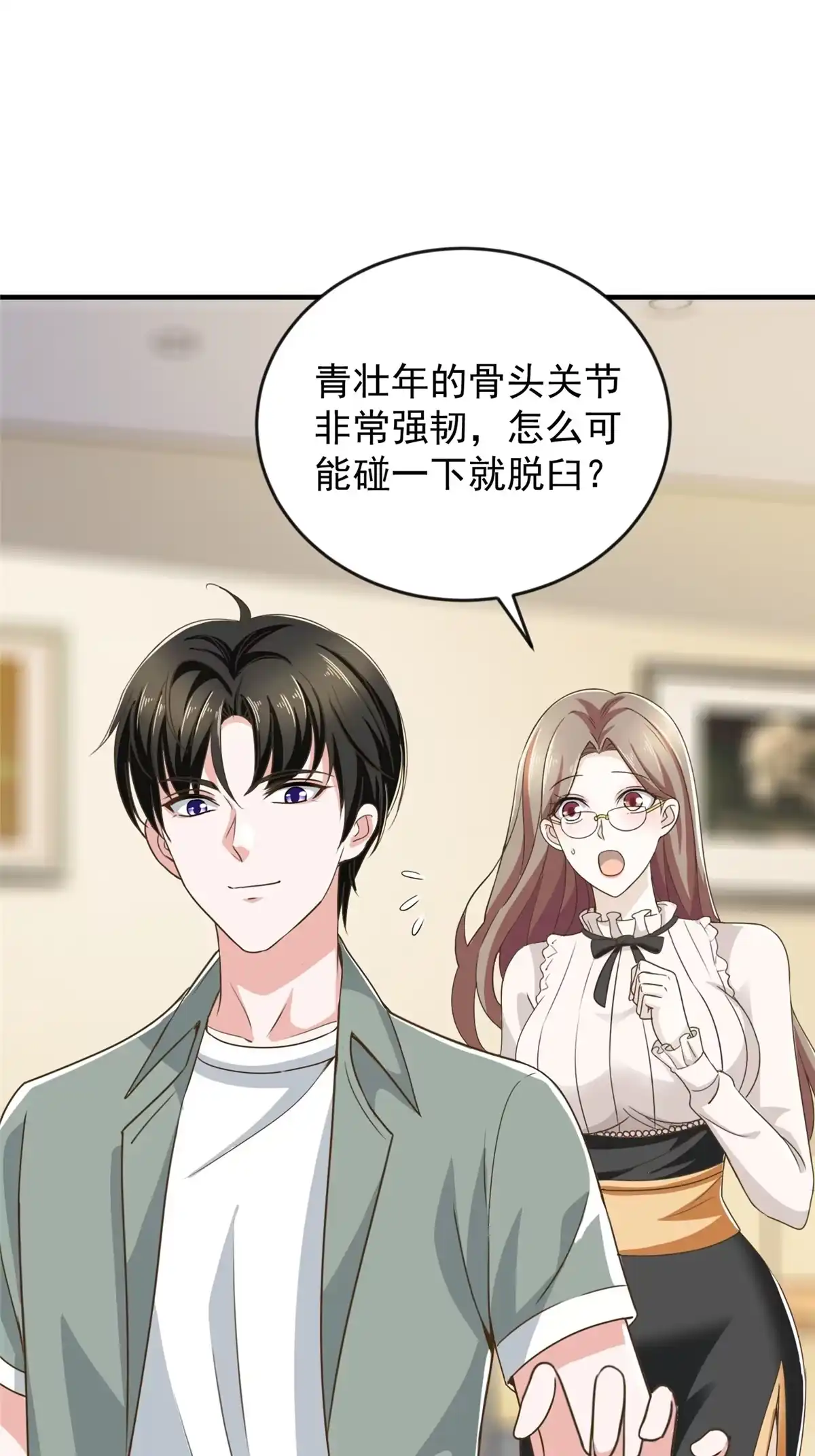 老爸让我从十个女神中选一个结婚 06 身份都不简单 第6页