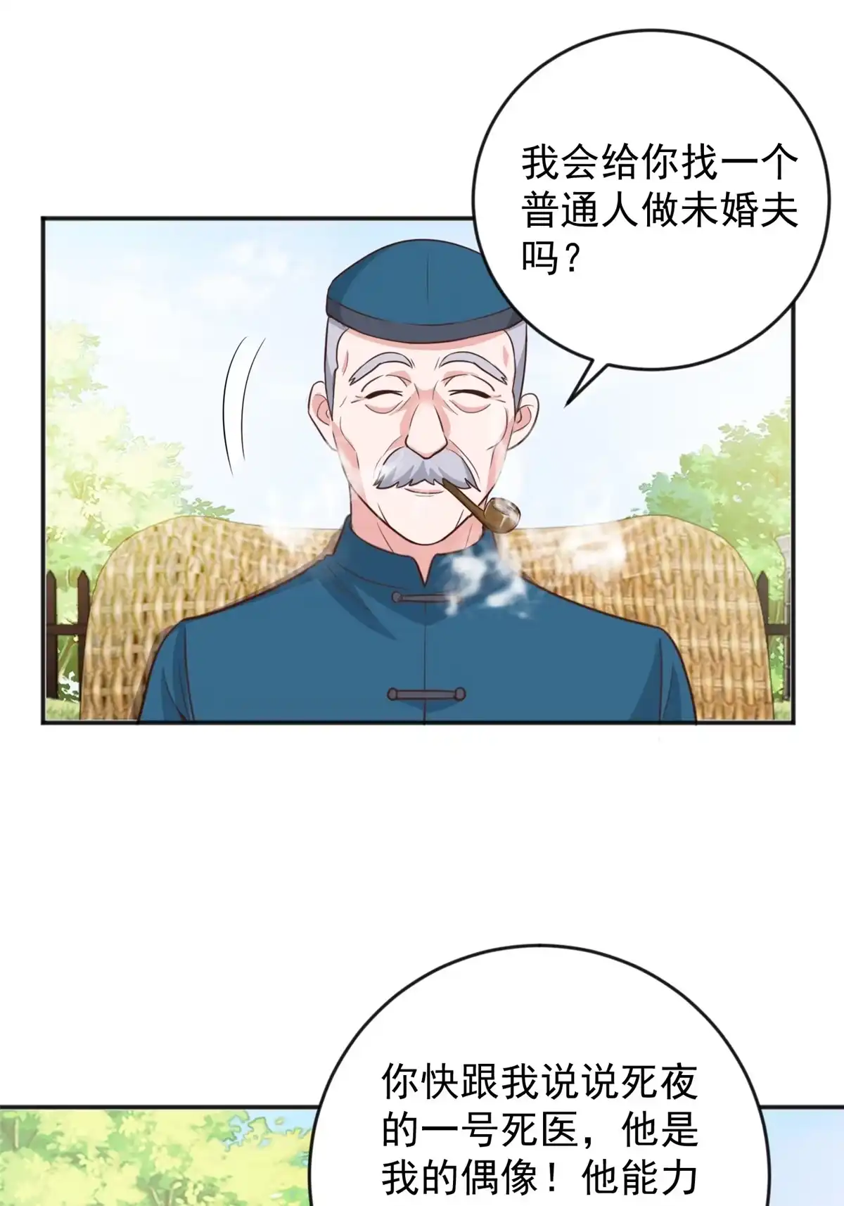 老爸让我从十个女神中选一个结婚 06 身份都不简单 第34页