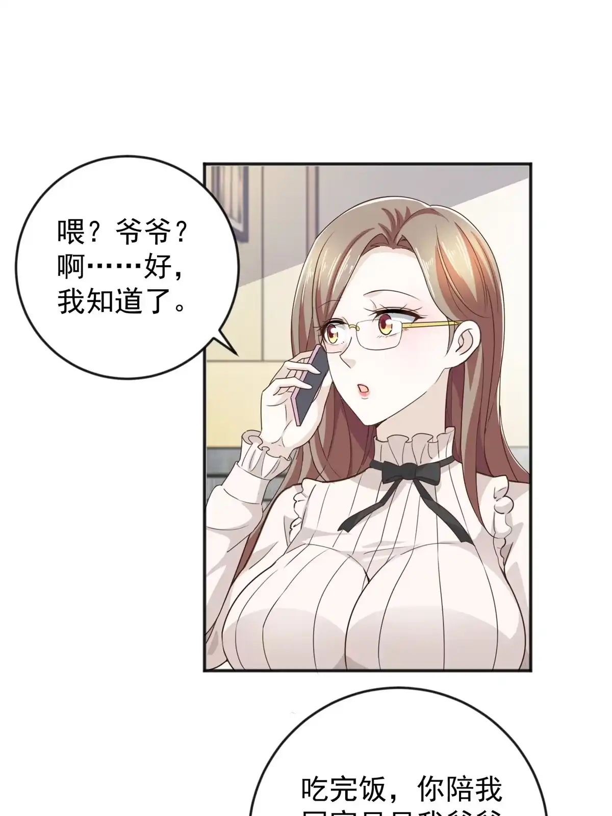 老爸让我从十个女神中选一个结婚 06 身份都不简单 第24页