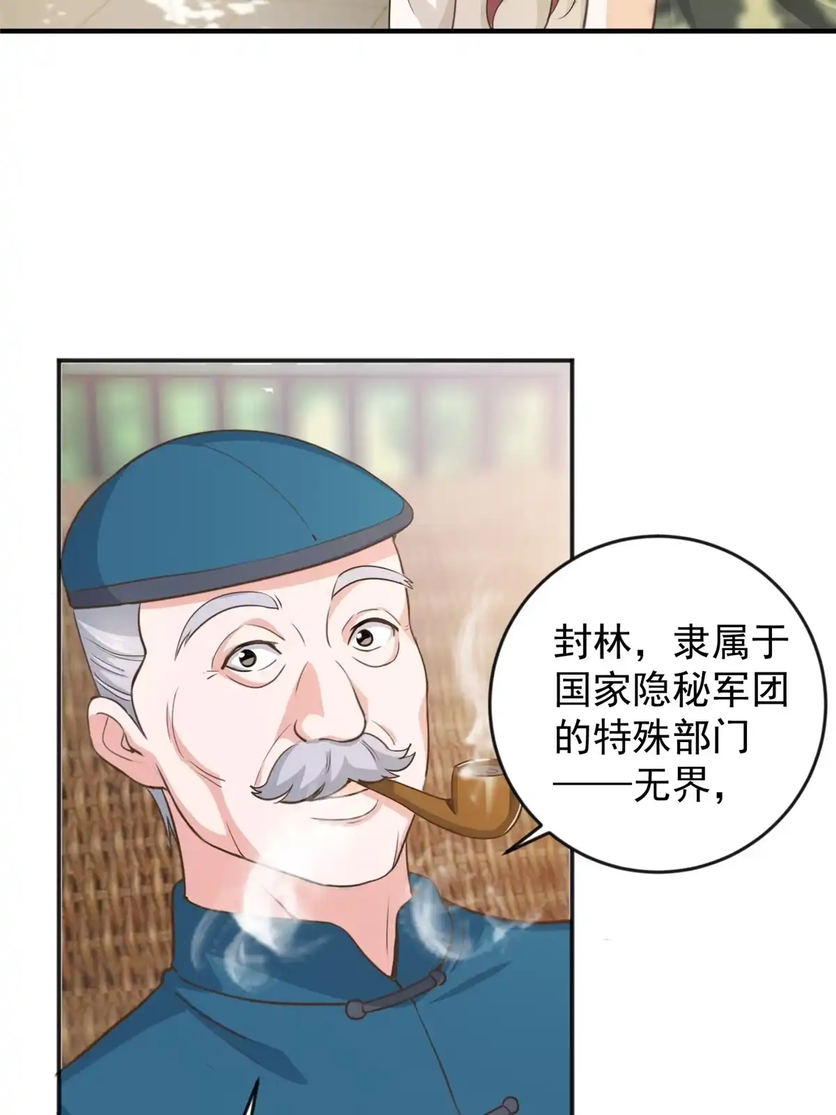 老爸让我从十个女神中选一个结婚 06 身份都不简单 第31页