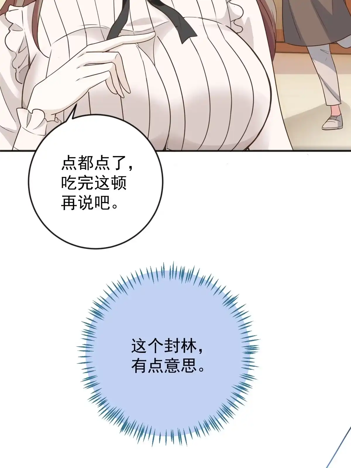 老爸让我从十个女神中选一个结婚 06 身份都不简单 第22页