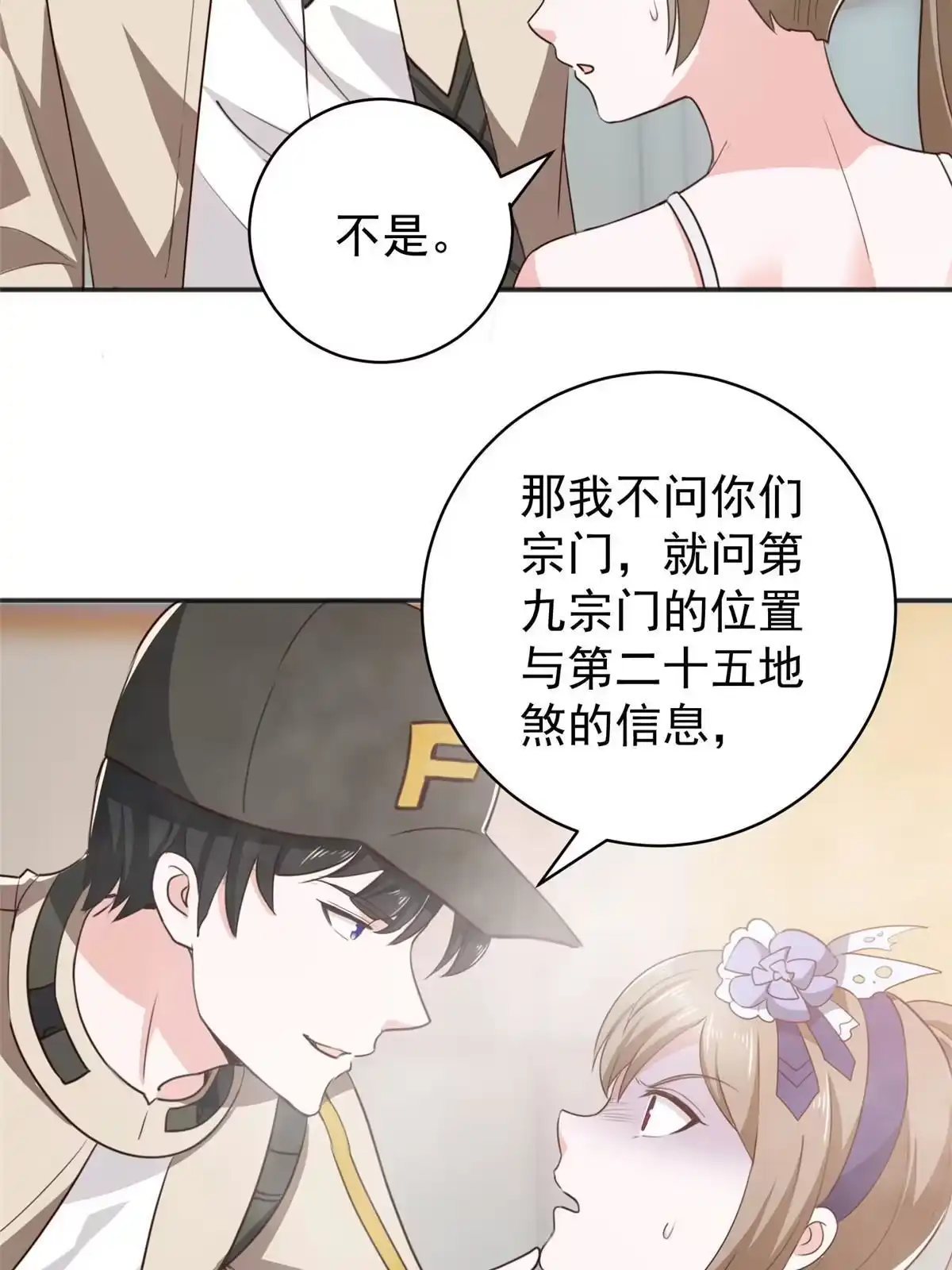 老爸让我从十个女神中选一个结婚 069 写真拍摄现 第38页