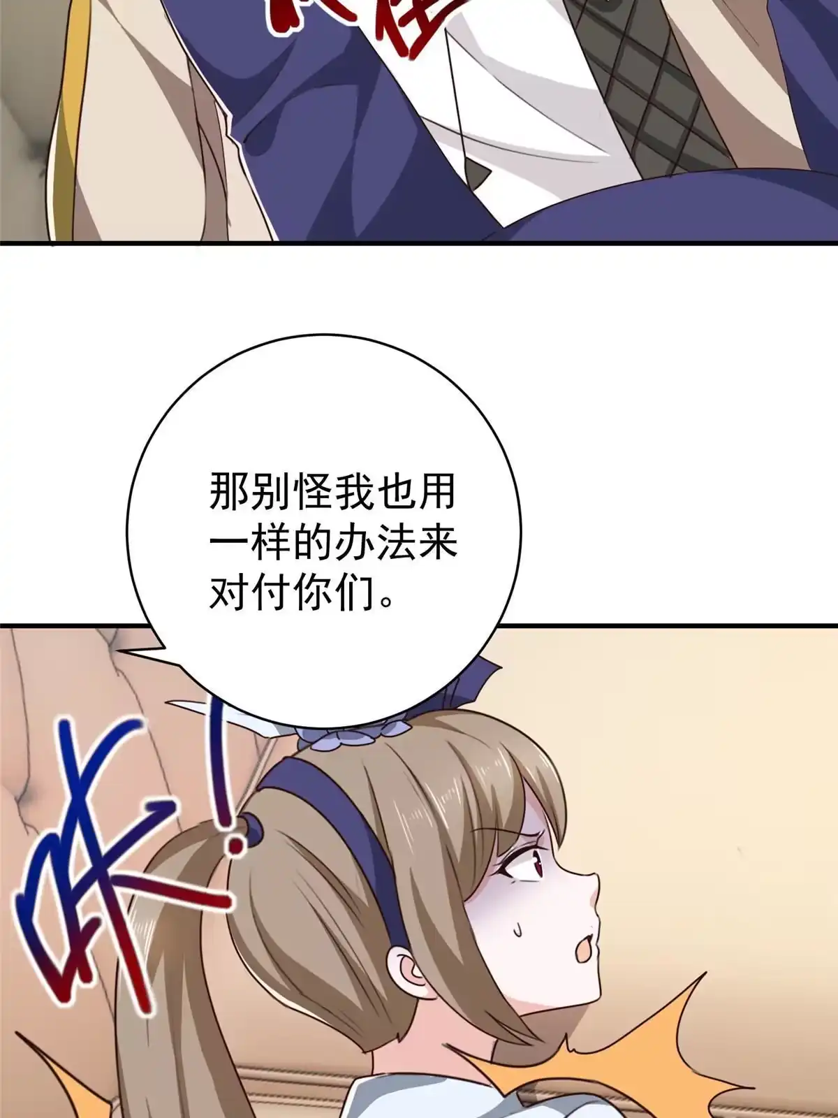 老爸让我从十个女神中选一个结婚 069 写真拍摄现 第14页