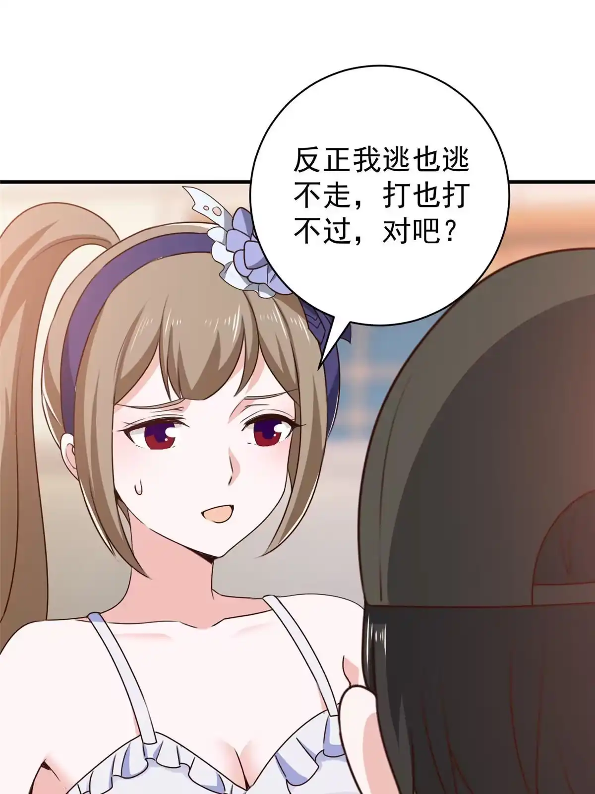 老爸让我从十个女神中选一个结婚 070 新御姐 第3页
