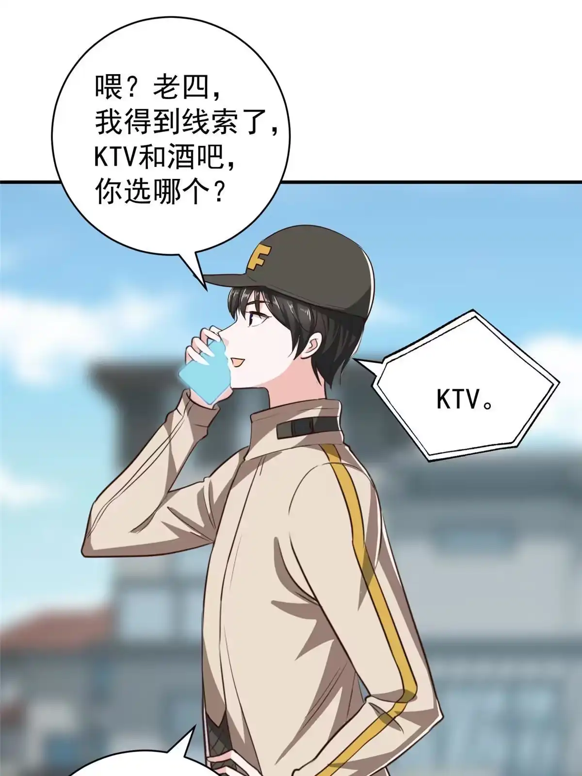 老爸让我从十个女神中选一个结婚 070 新御姐 第18页