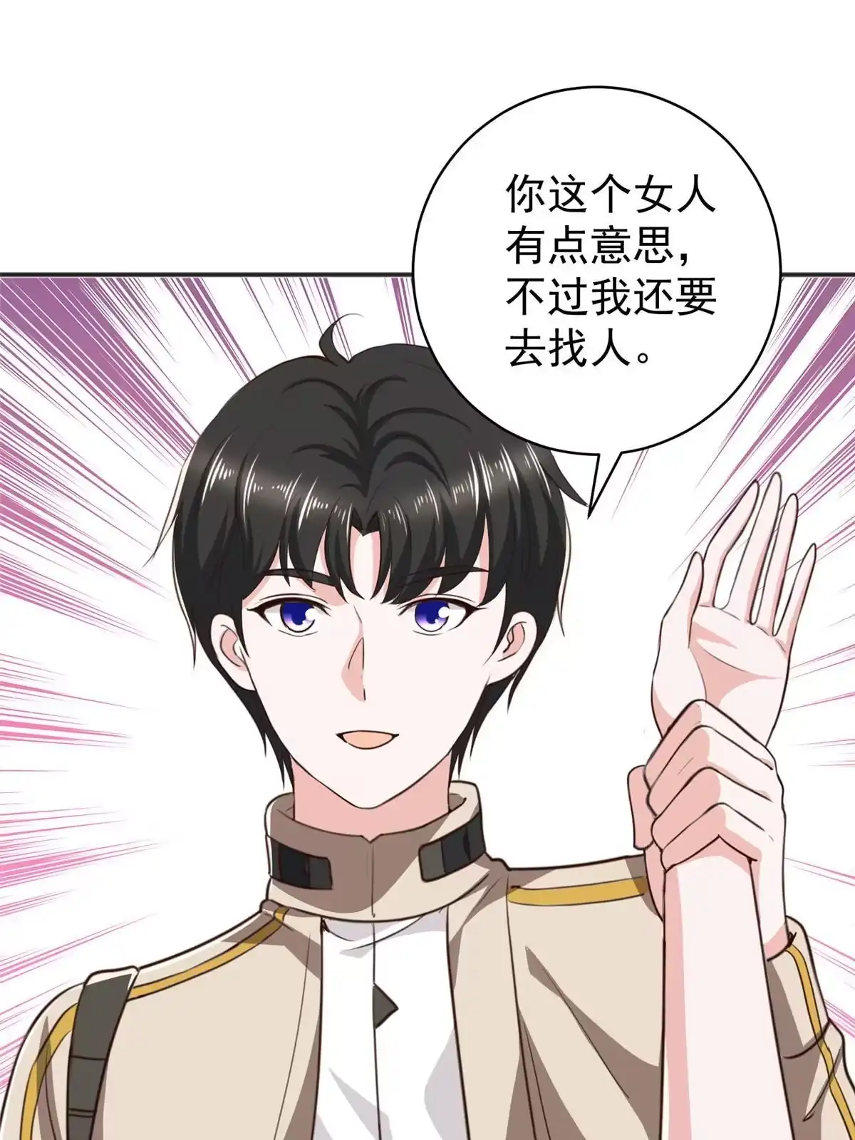 老爸让我从十个女神中选一个结婚 070 新御姐 第43页