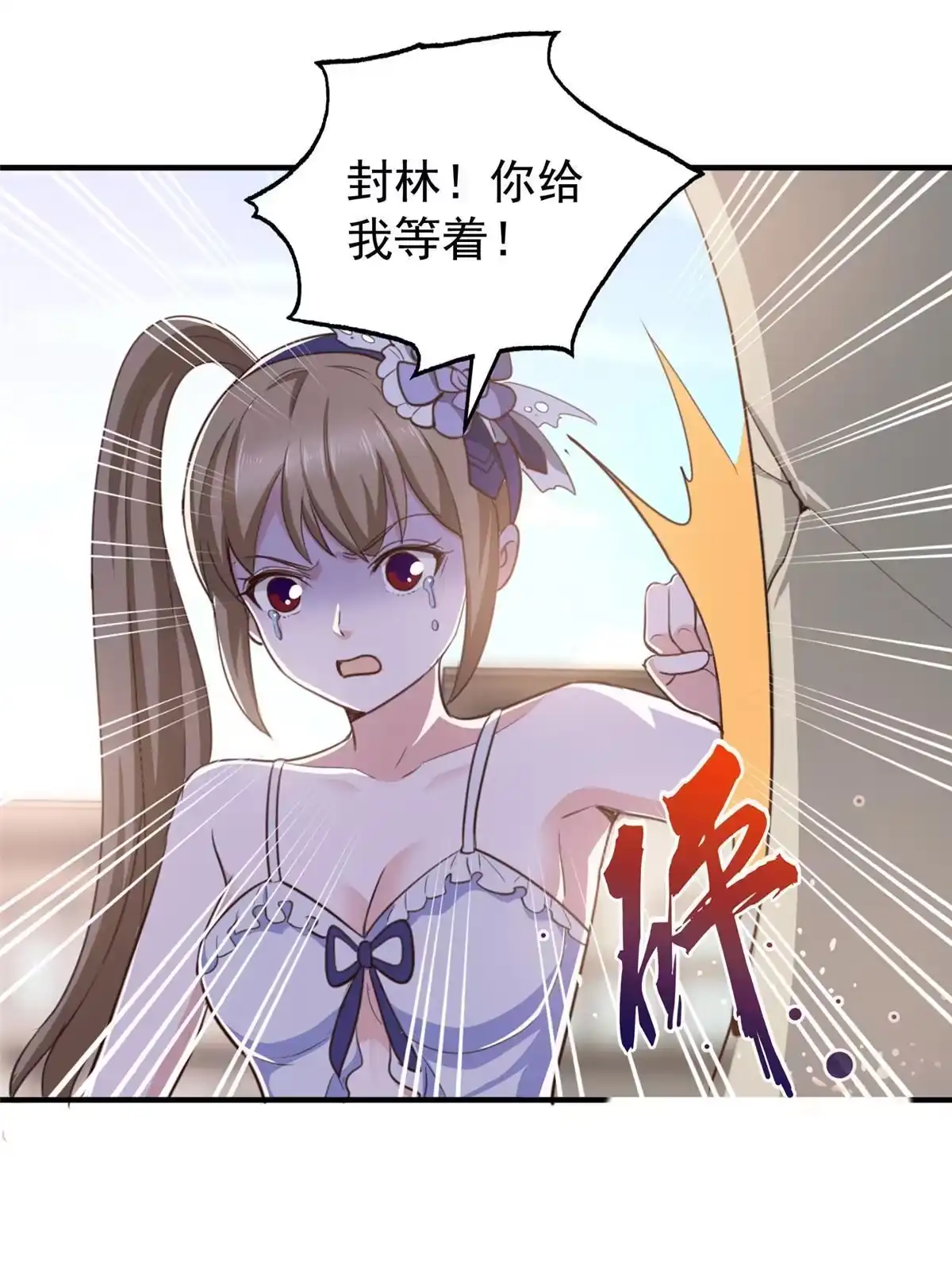 老爸让我从十个女神中选一个结婚 070 新御姐 第17页