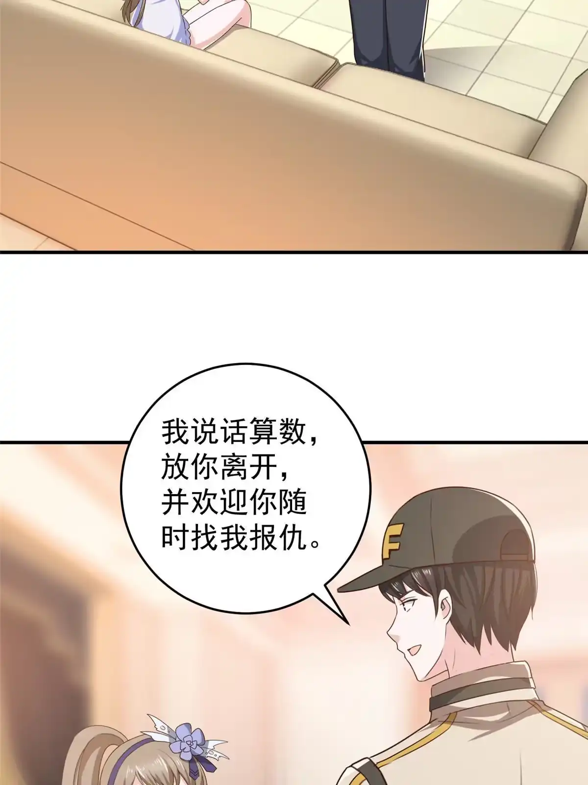 老爸让我从十个女神中选一个结婚 070 新御姐 第10页