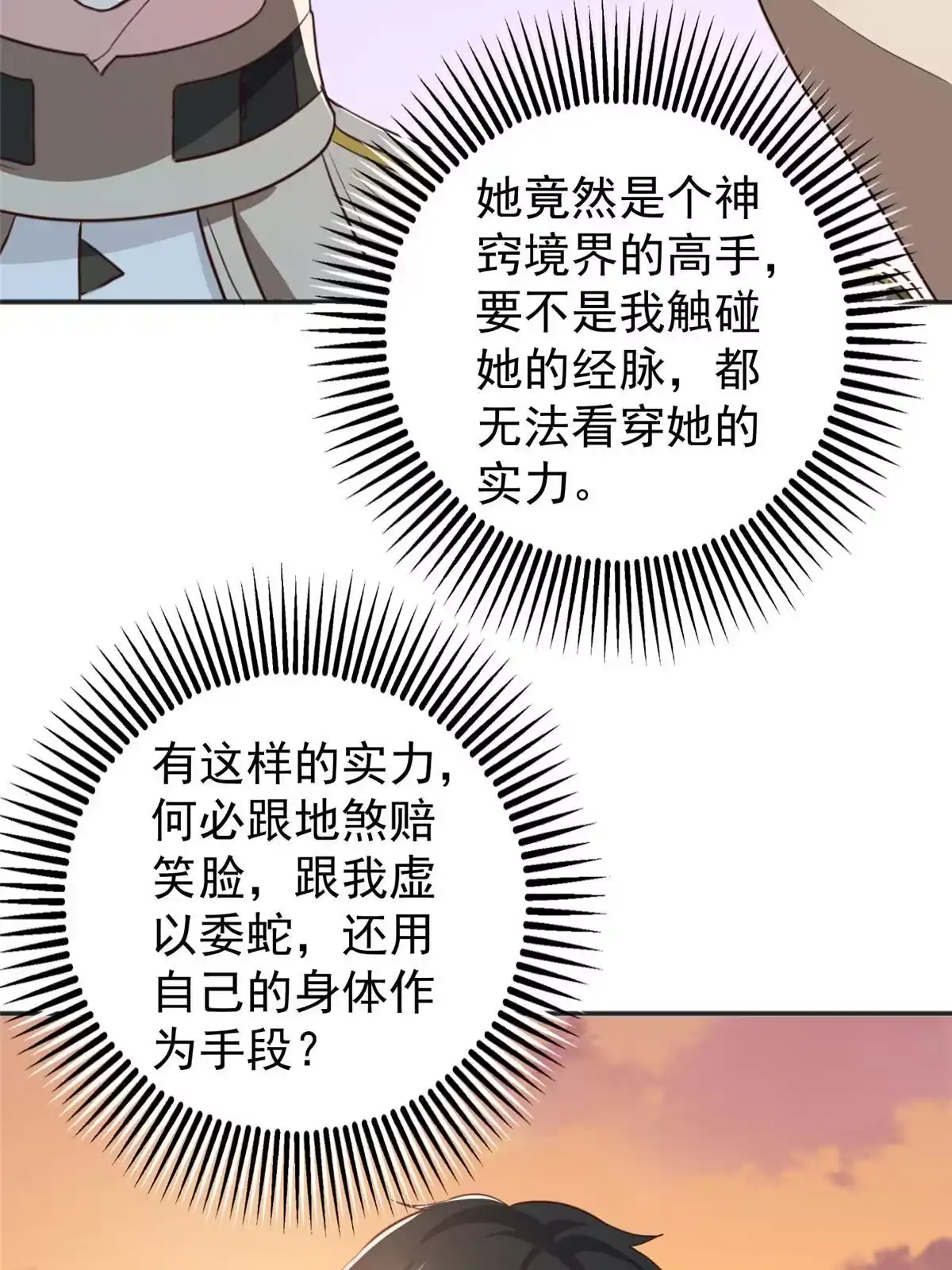 老爸让我从十个女神中选一个结婚 070 新御姐 第49页