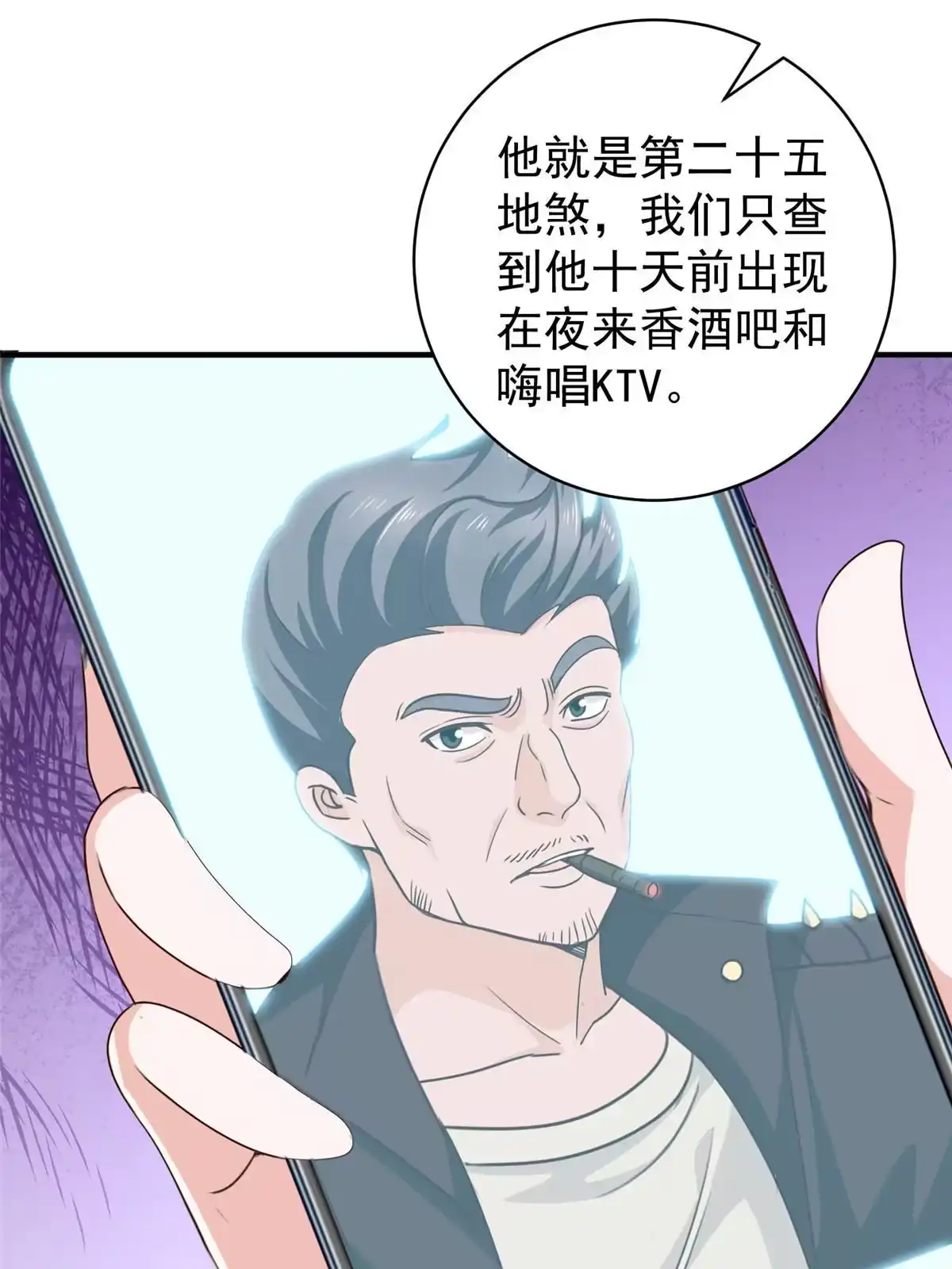 老爸让我从十个女神中选一个结婚 070 新御姐 第8页