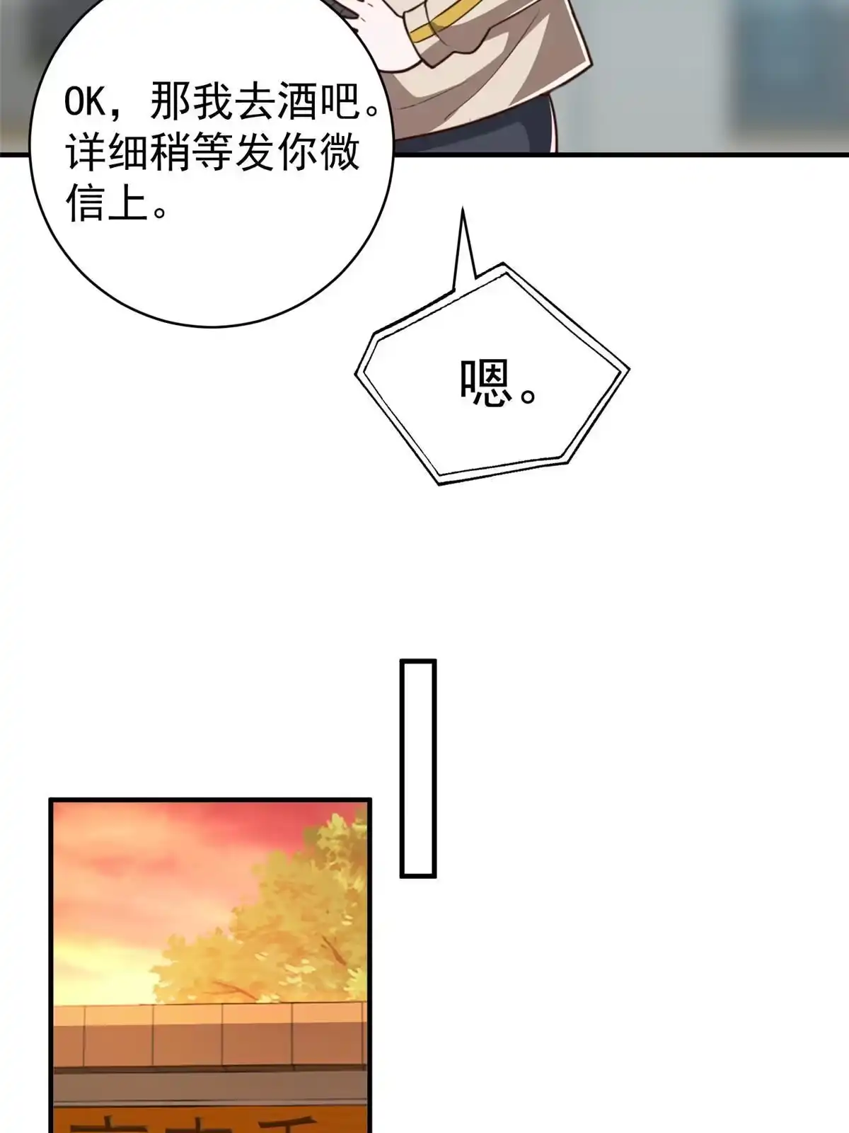 老爸让我从十个女神中选一个结婚 070 新御姐 第19页