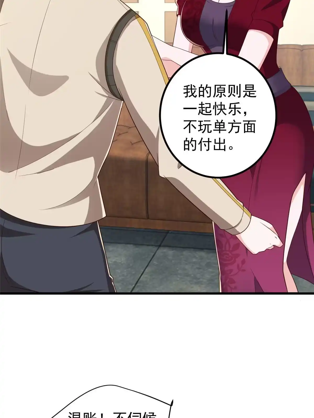 老爸让我从十个女神中选一个结婚 071 不伺候的下场 第16页