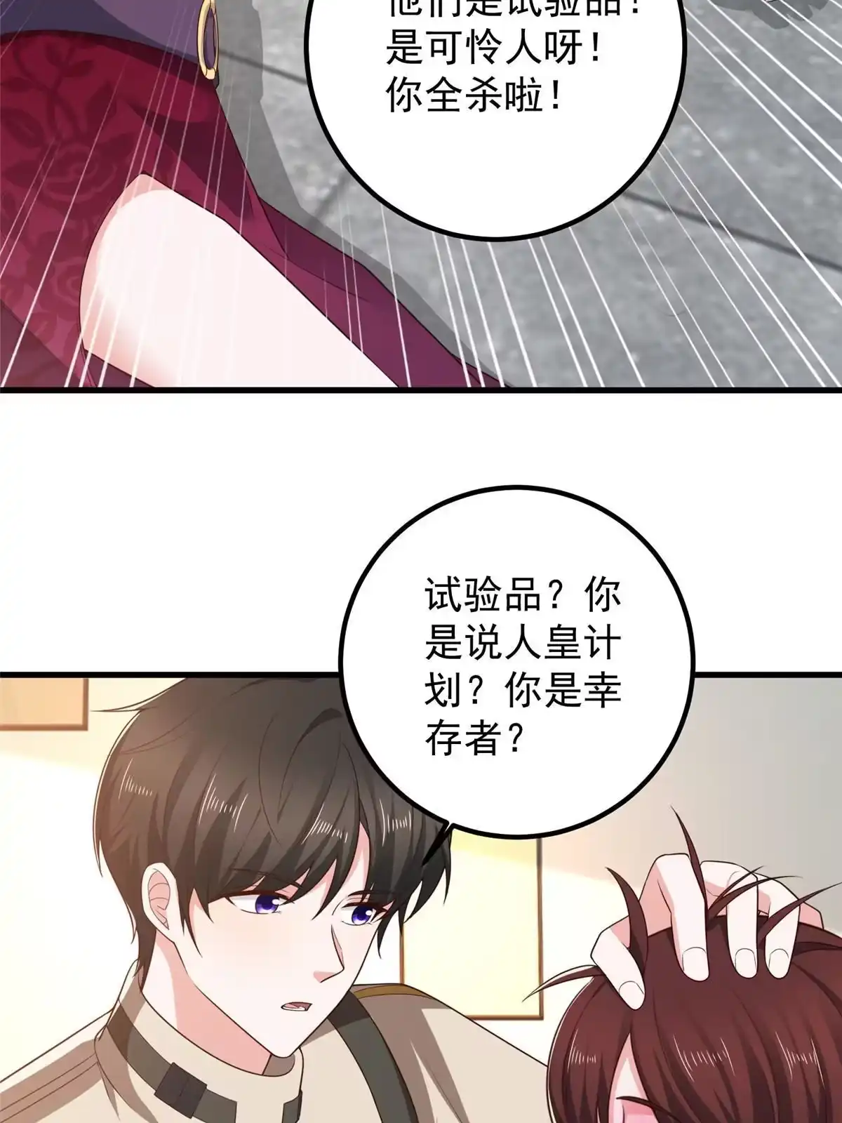 老爸让我从十个女神中选一个结婚 071 不伺候的下场 第35页