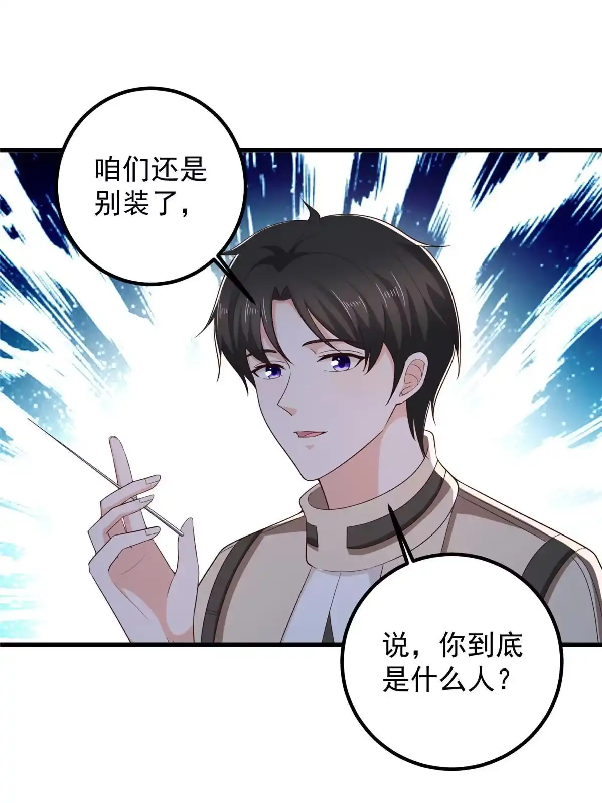 老爸让我从十个女神中选一个结婚 071 不伺候的下场 第22页