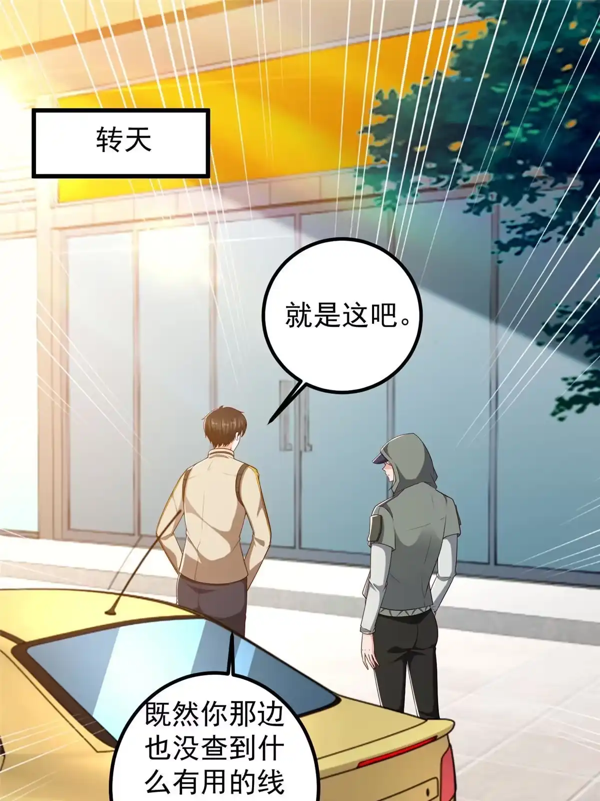 老爸让我从十个女神中选一个结婚 071 不伺候的下场 第3页
