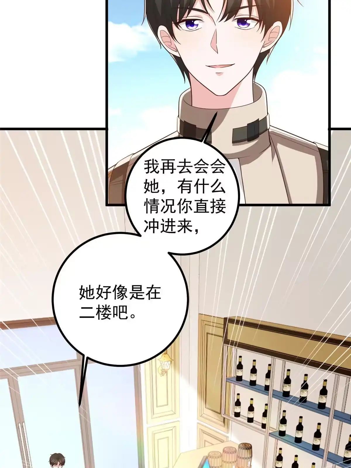老爸让我从十个女神中选一个结婚 071 不伺候的下场 第6页