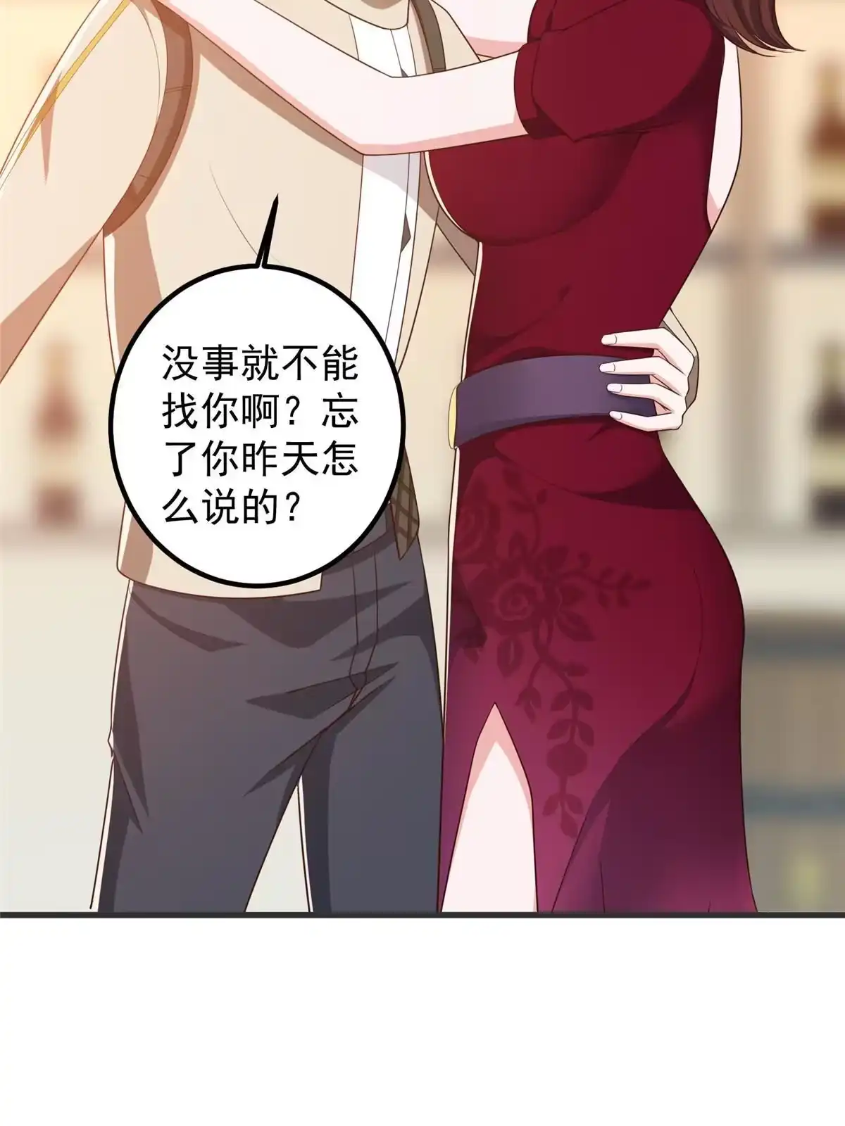 老爸让我从十个女神中选一个结婚 071 不伺候的下场 第12页