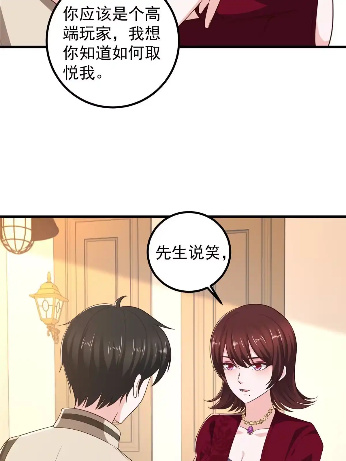 老爸让我从十个女神中选一个结婚 071 不伺候的下场 第15页