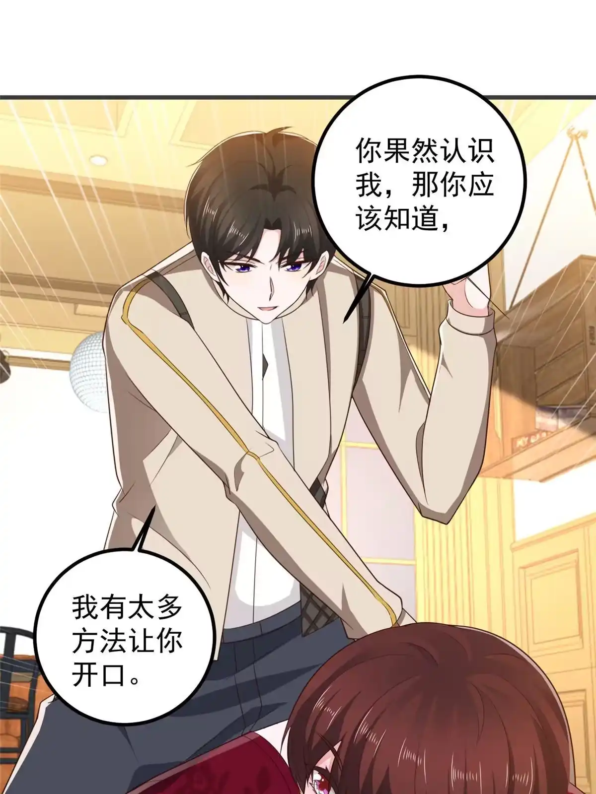 老爸让我从十个女神中选一个结婚 071 不伺候的下场 第24页
