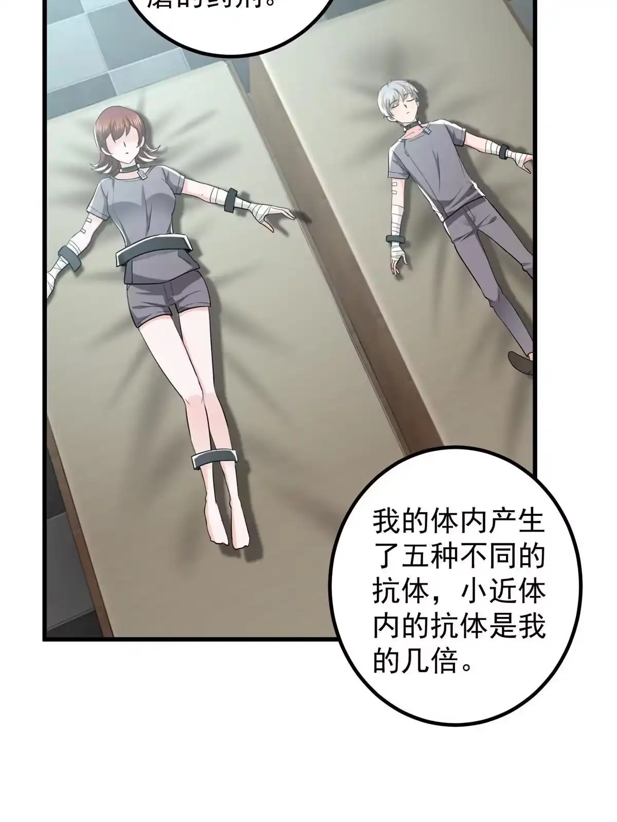 老爸让我从十个女神中选一个结婚 072 祸水，指的是司空近 第17页