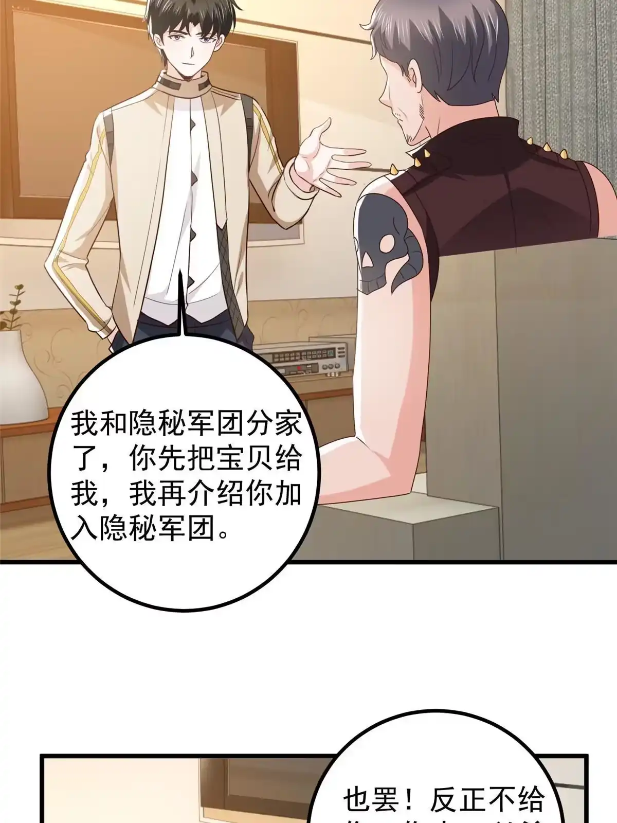老爸让我从十个女神中选一个结婚 072 祸水，指的是司空近 第40页