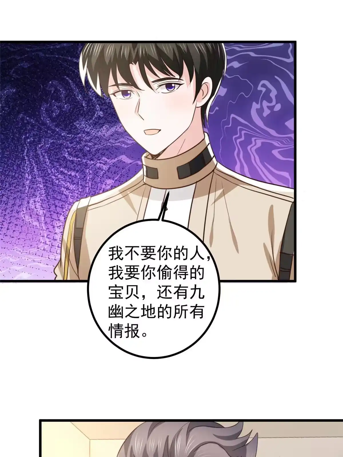老爸让我从十个女神中选一个结婚 072 祸水，指的是司空近 第38页