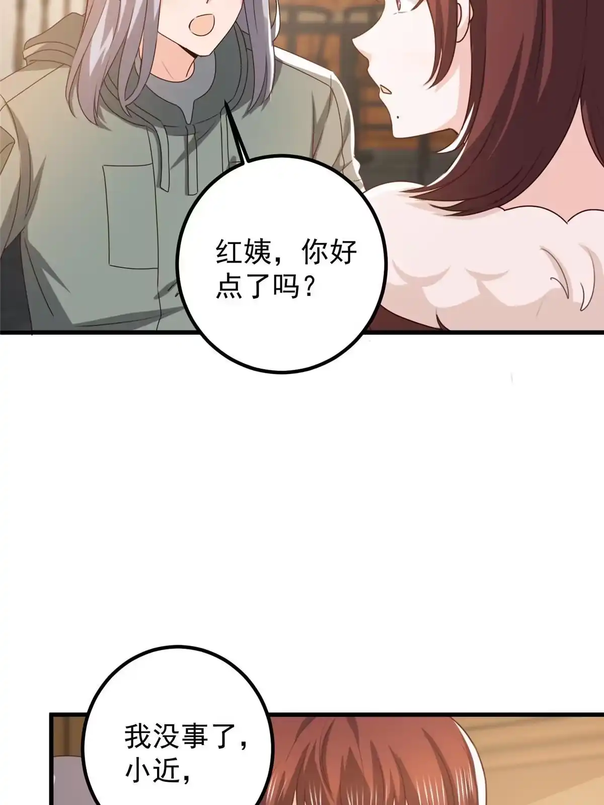 老爸让我从十个女神中选一个结婚 072 祸水，指的是司空近 第6页