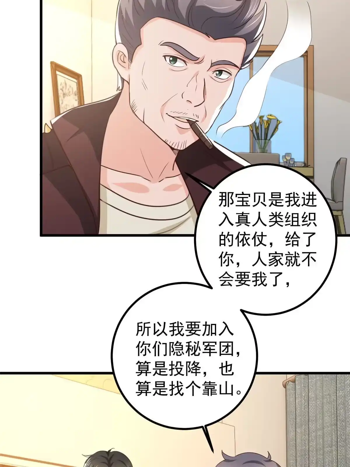 老爸让我从十个女神中选一个结婚 072 祸水，指的是司空近 第39页