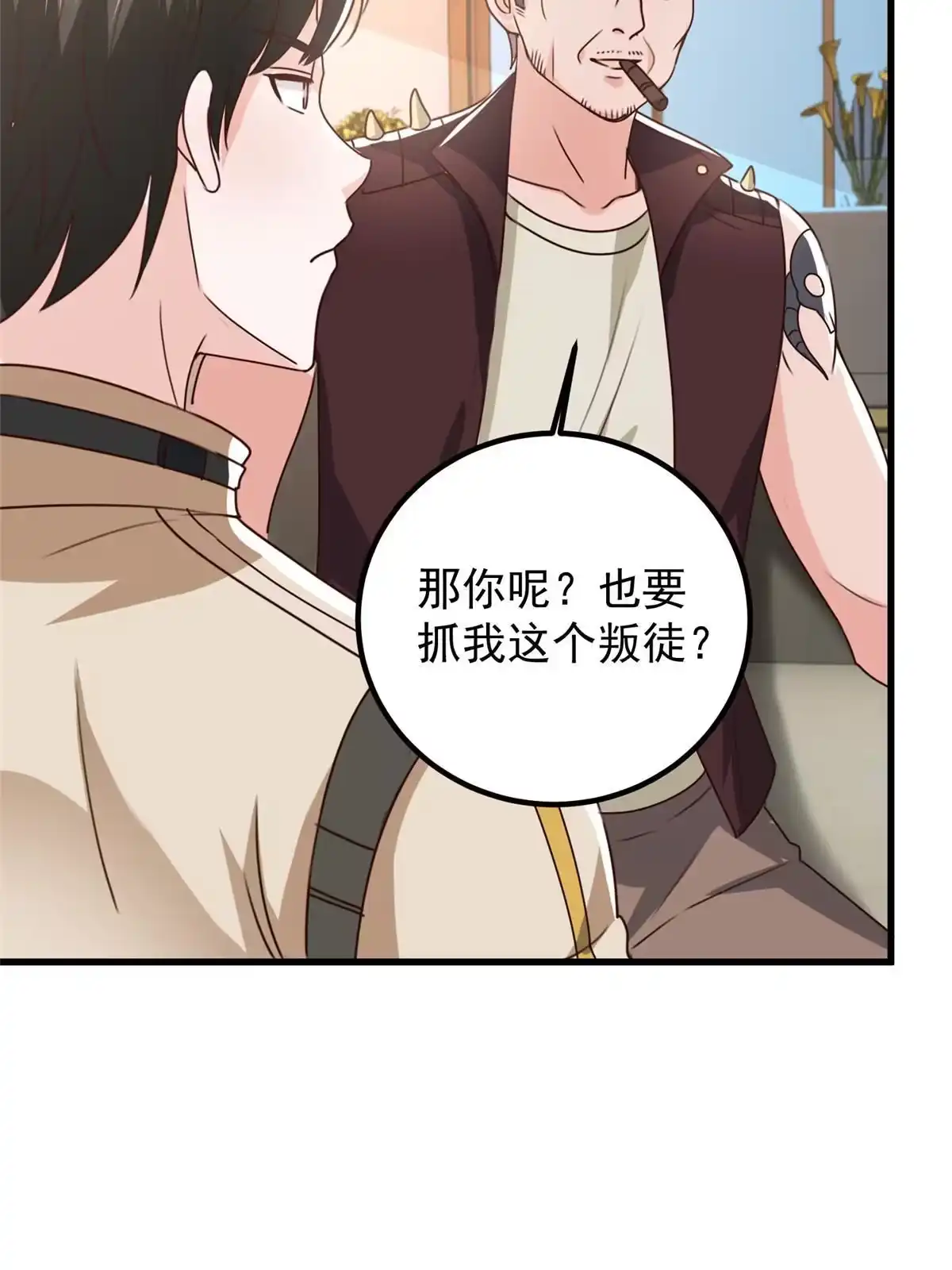 老爸让我从十个女神中选一个结婚 072 祸水，指的是司空近 第37页
