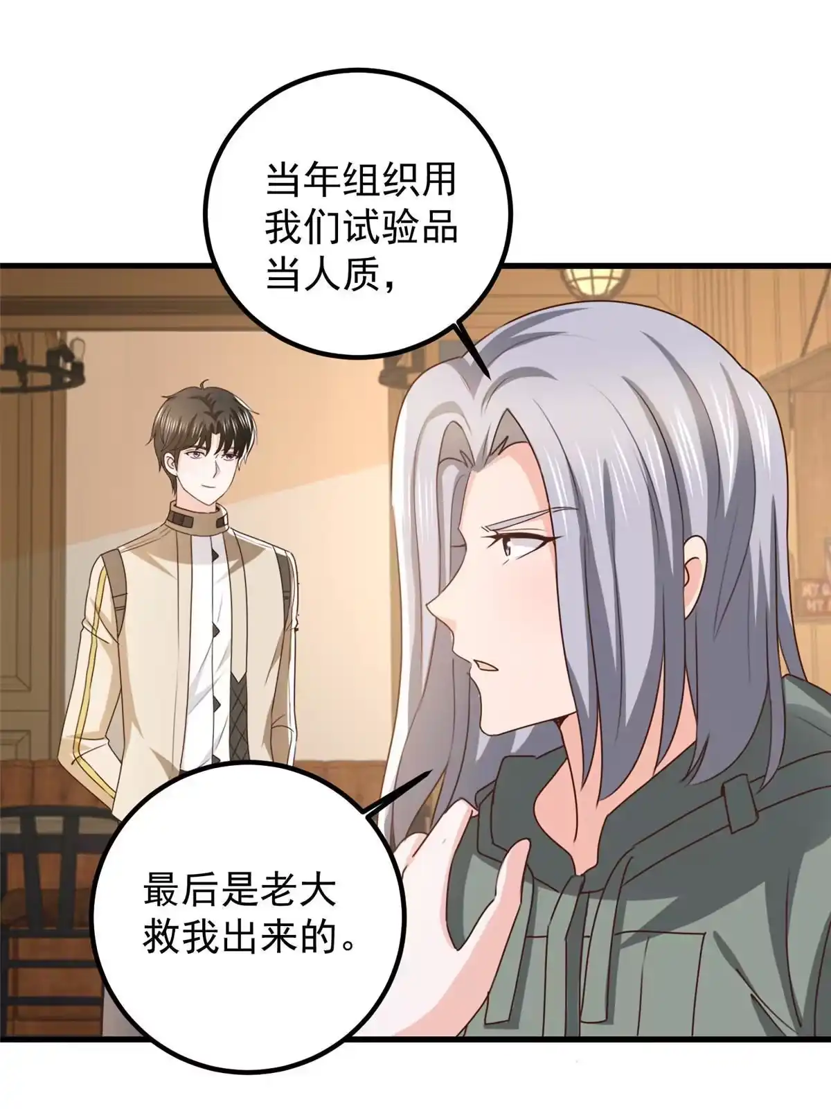 老爸让我从十个女神中选一个结婚 072 祸水，指的是司空近 第8页